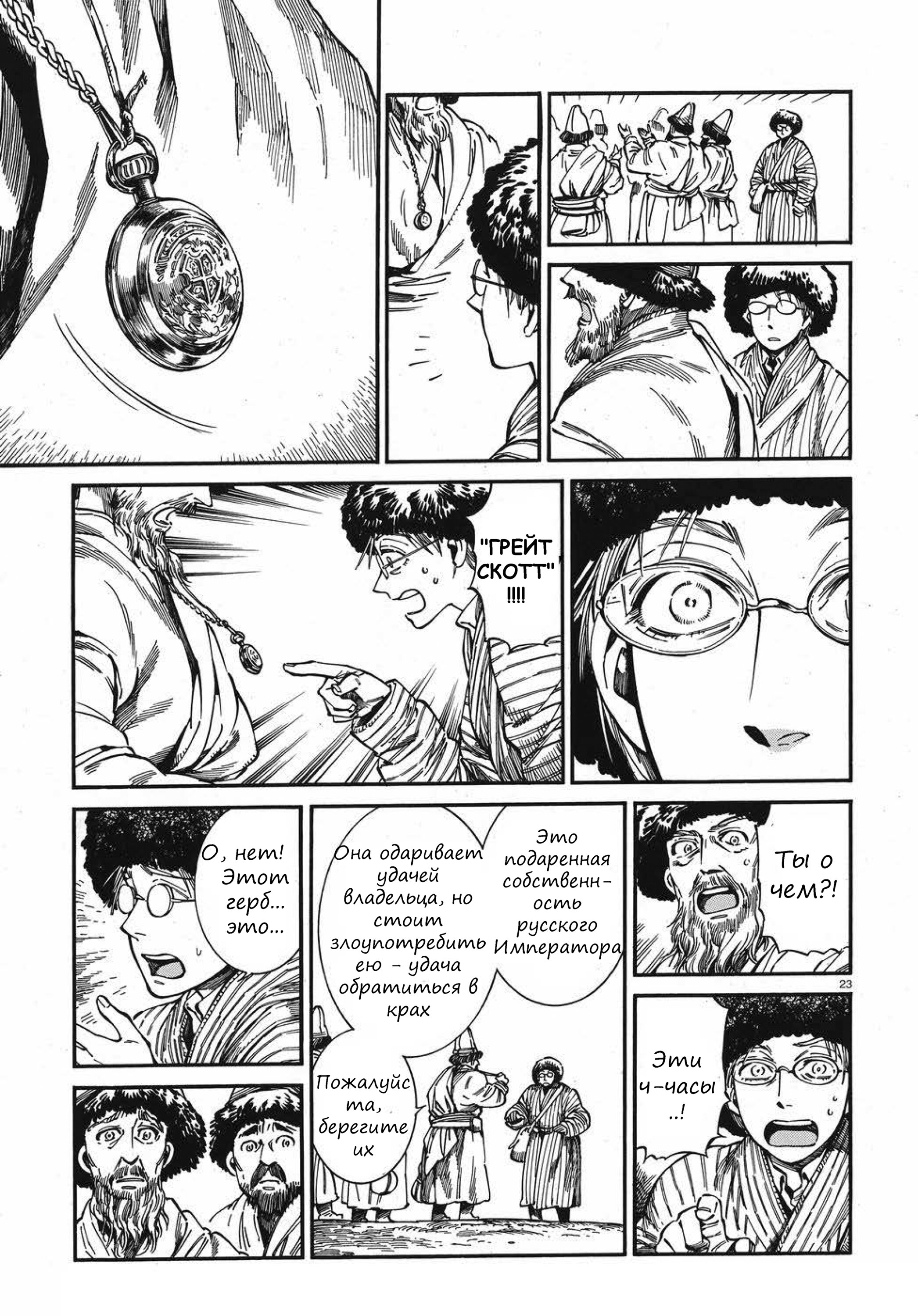 Манга История молодой невесты - Глава 76 Страница 23