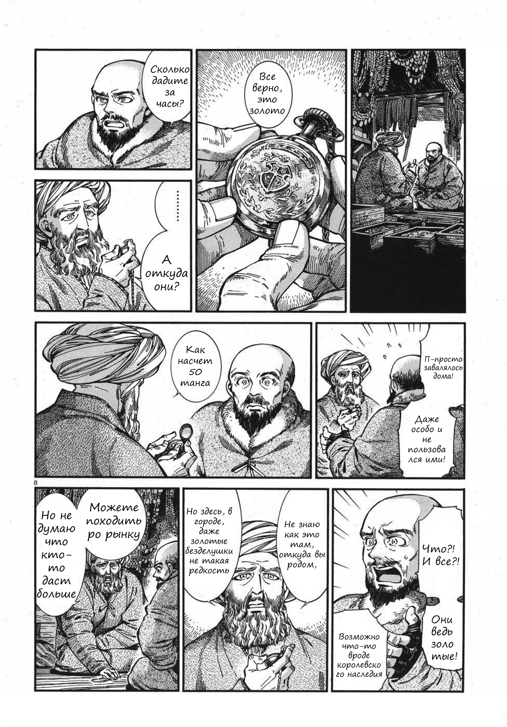 Манга История молодой невесты - Глава 76 Страница 8