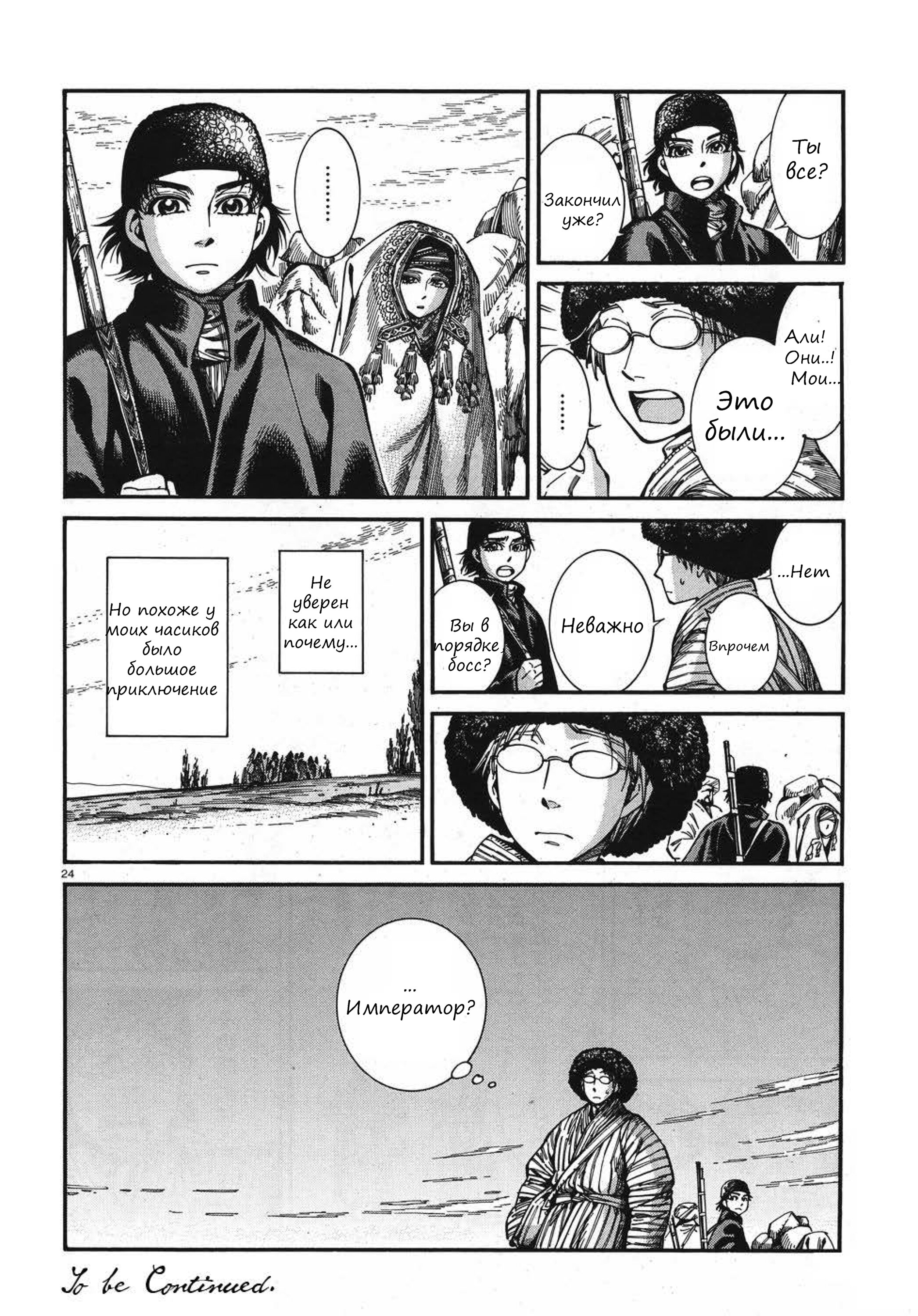 Манга История молодой невесты - Глава 76 Страница 24