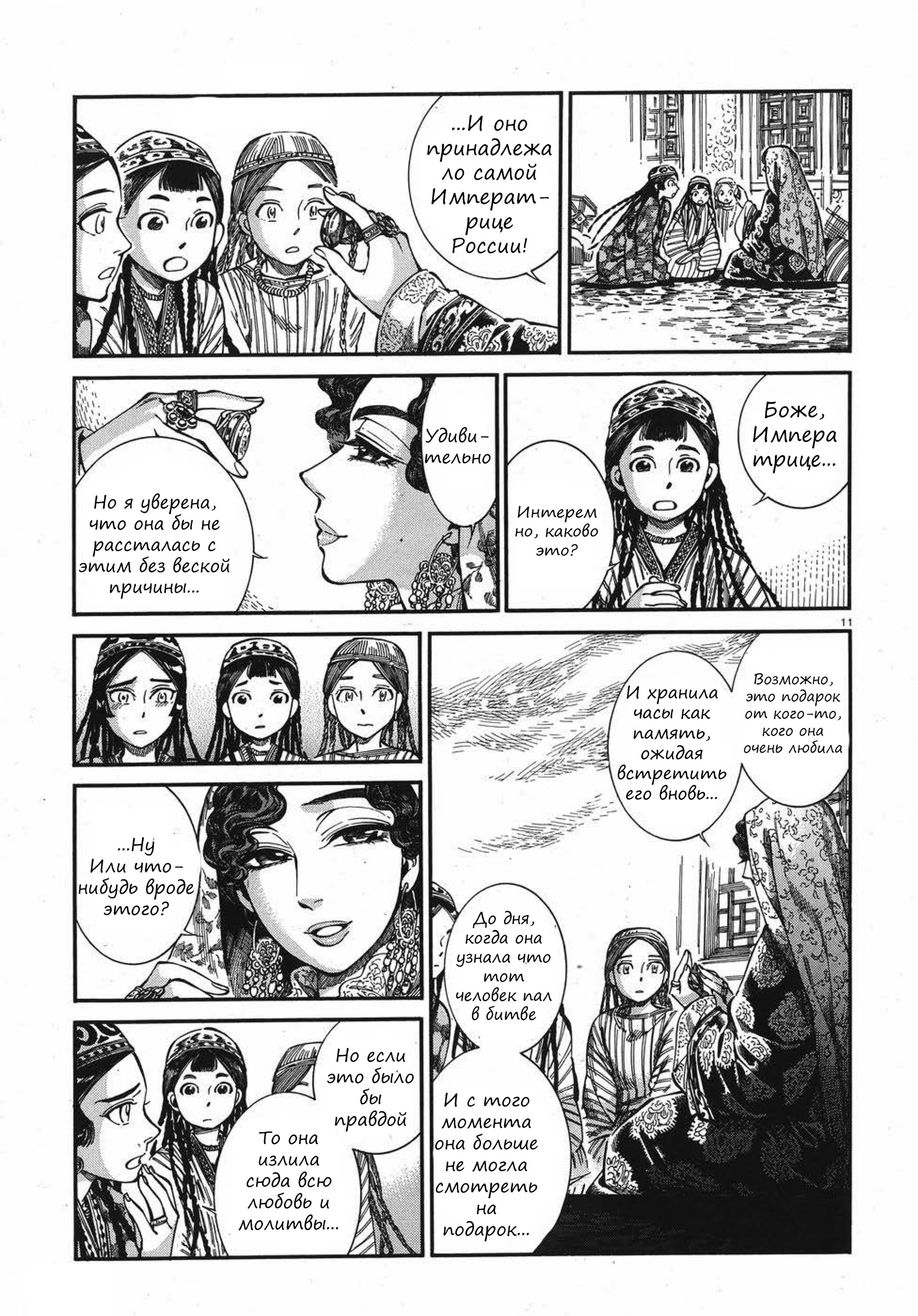 Манга История молодой невесты - Глава 76 Страница 11