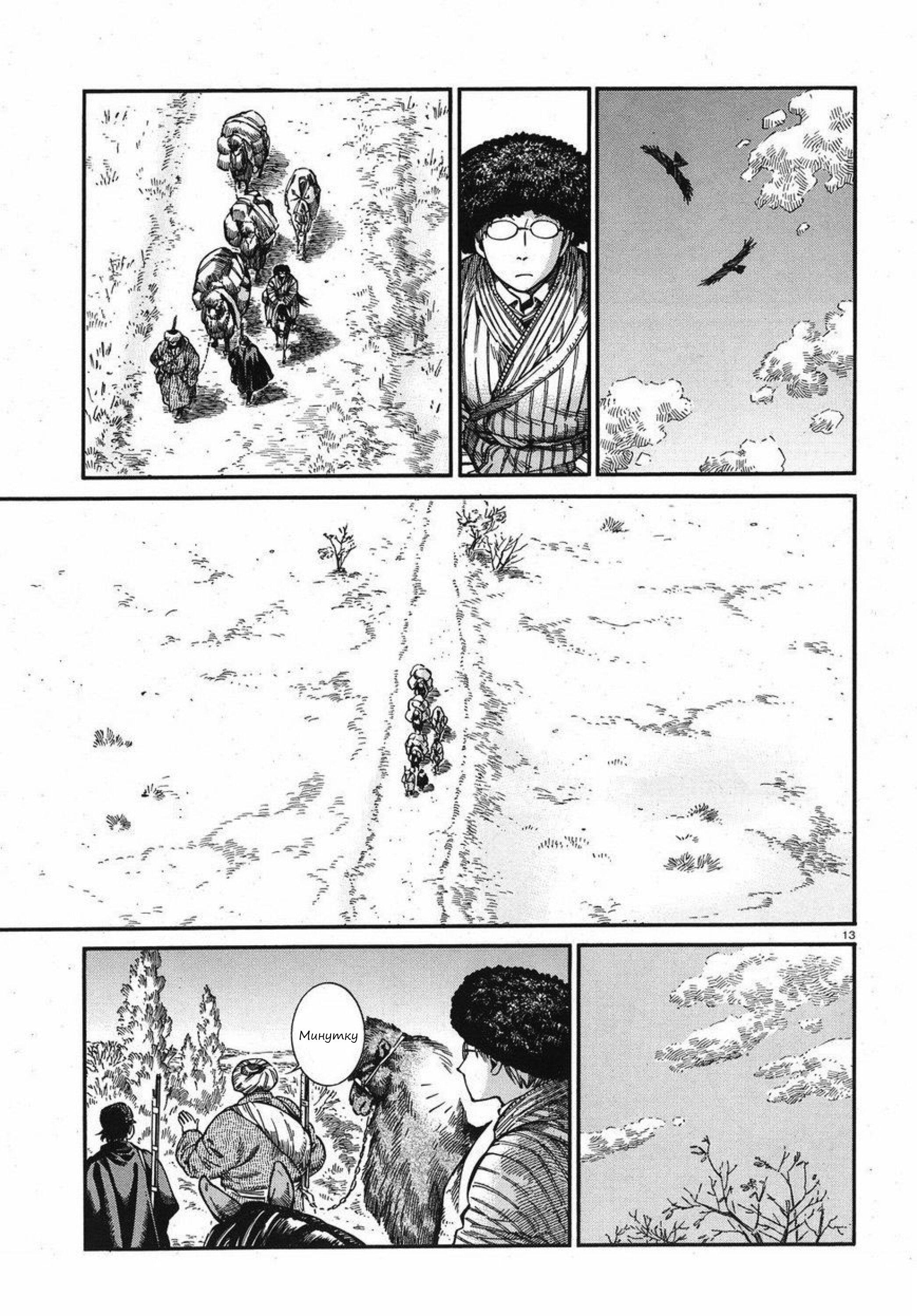 Манга История молодой невесты - Глава 75 Страница 12