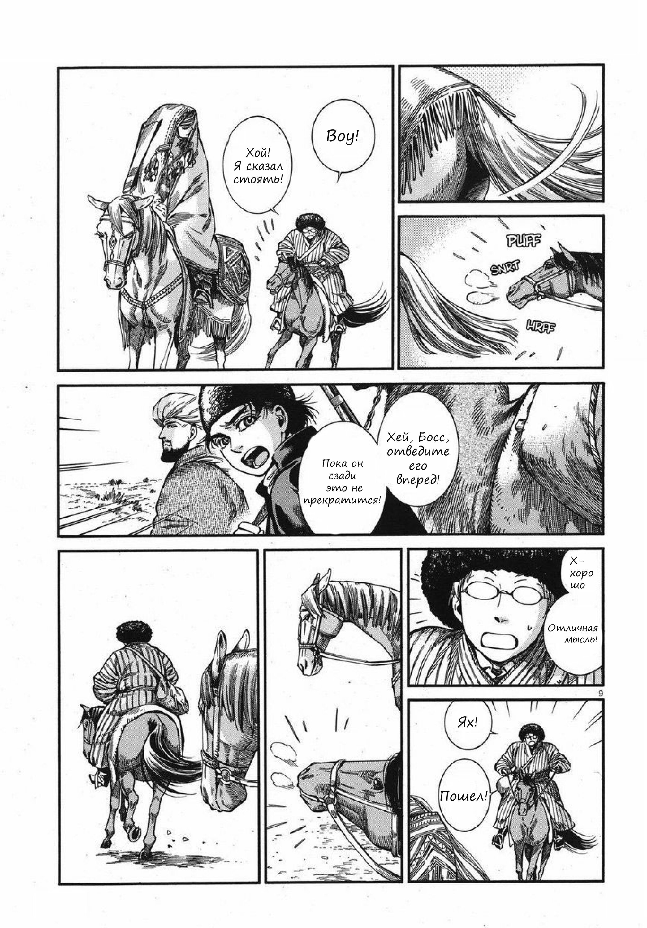 Манга История молодой невесты - Глава 75 Страница 8