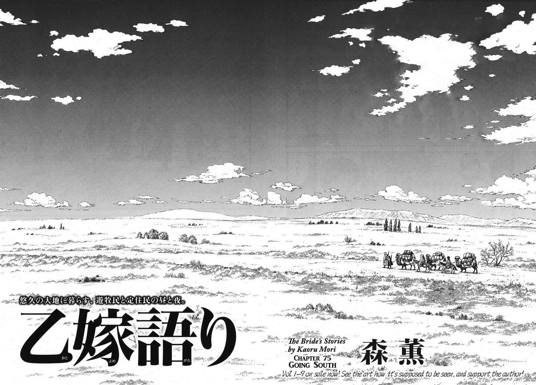 Манга История молодой невесты - Глава 75 Страница 6