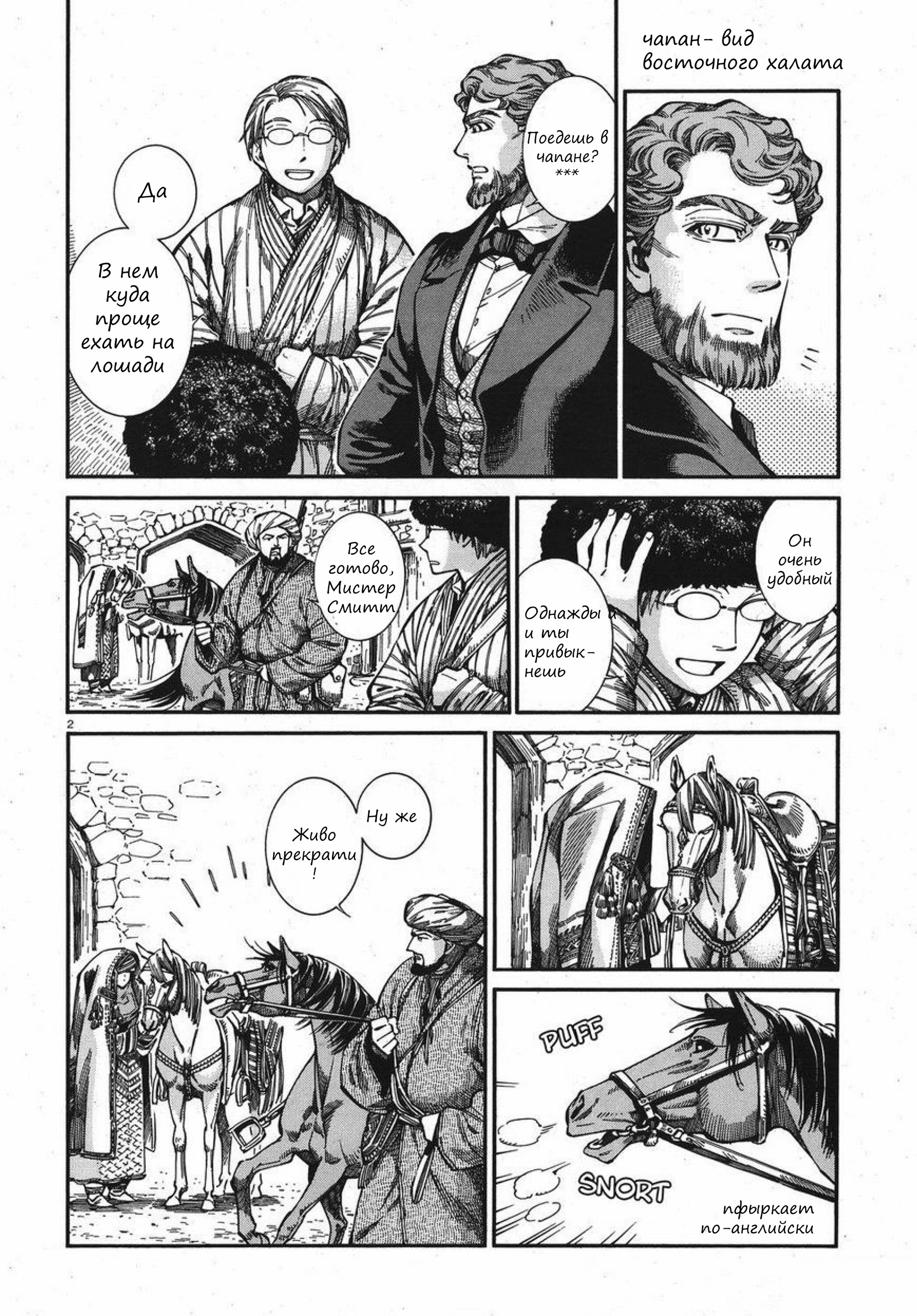 Манга История молодой невесты - Глава 75 Страница 2