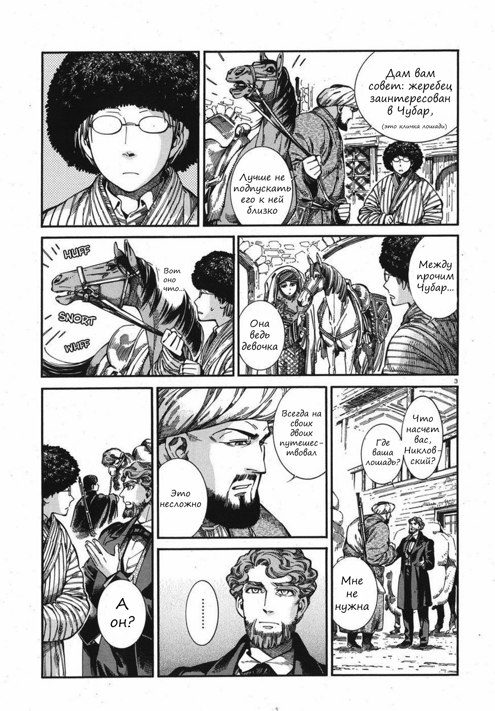 Манга История молодой невесты - Глава 75 Страница 3