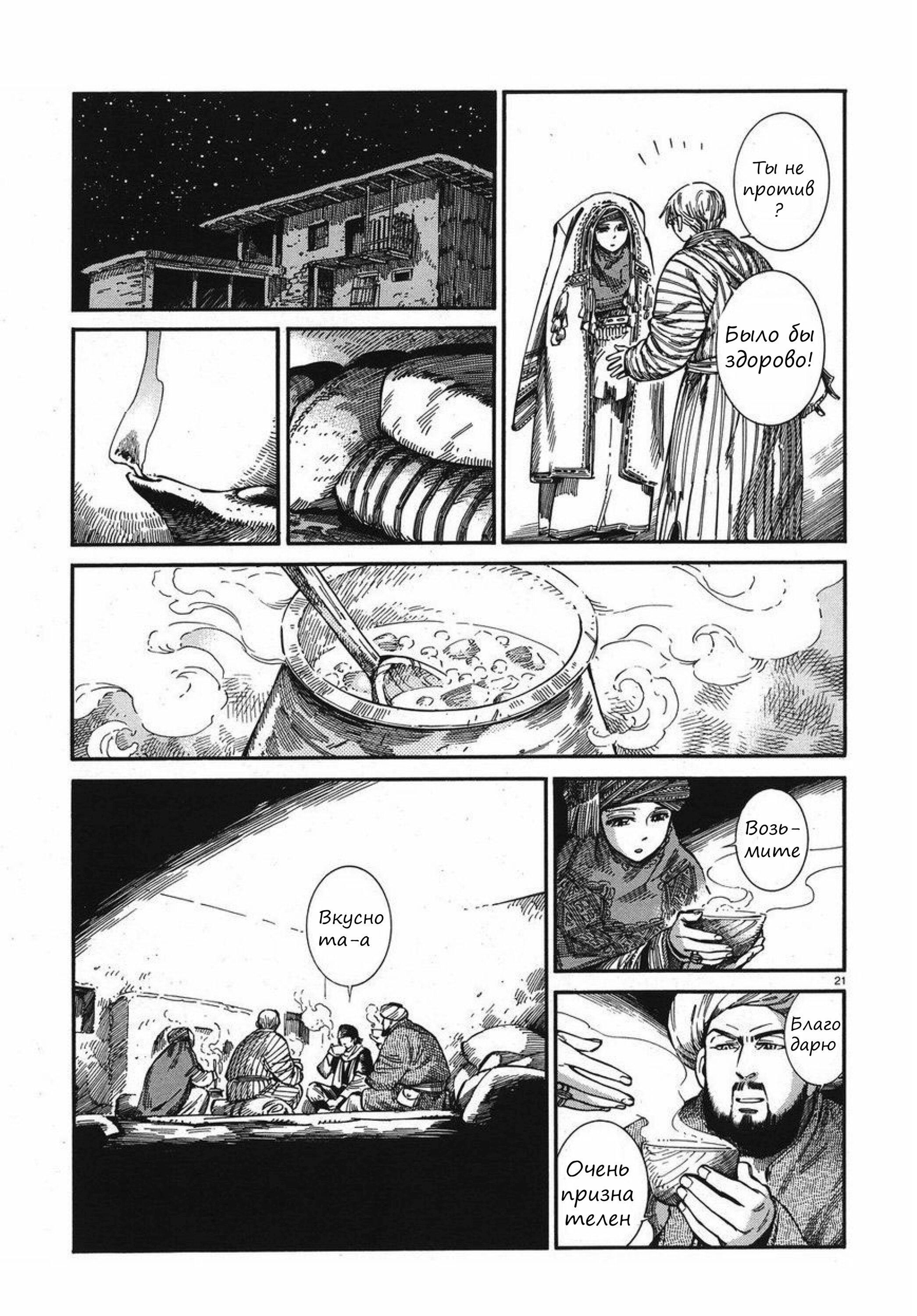 Манга История молодой невесты - Глава 75 Страница 20