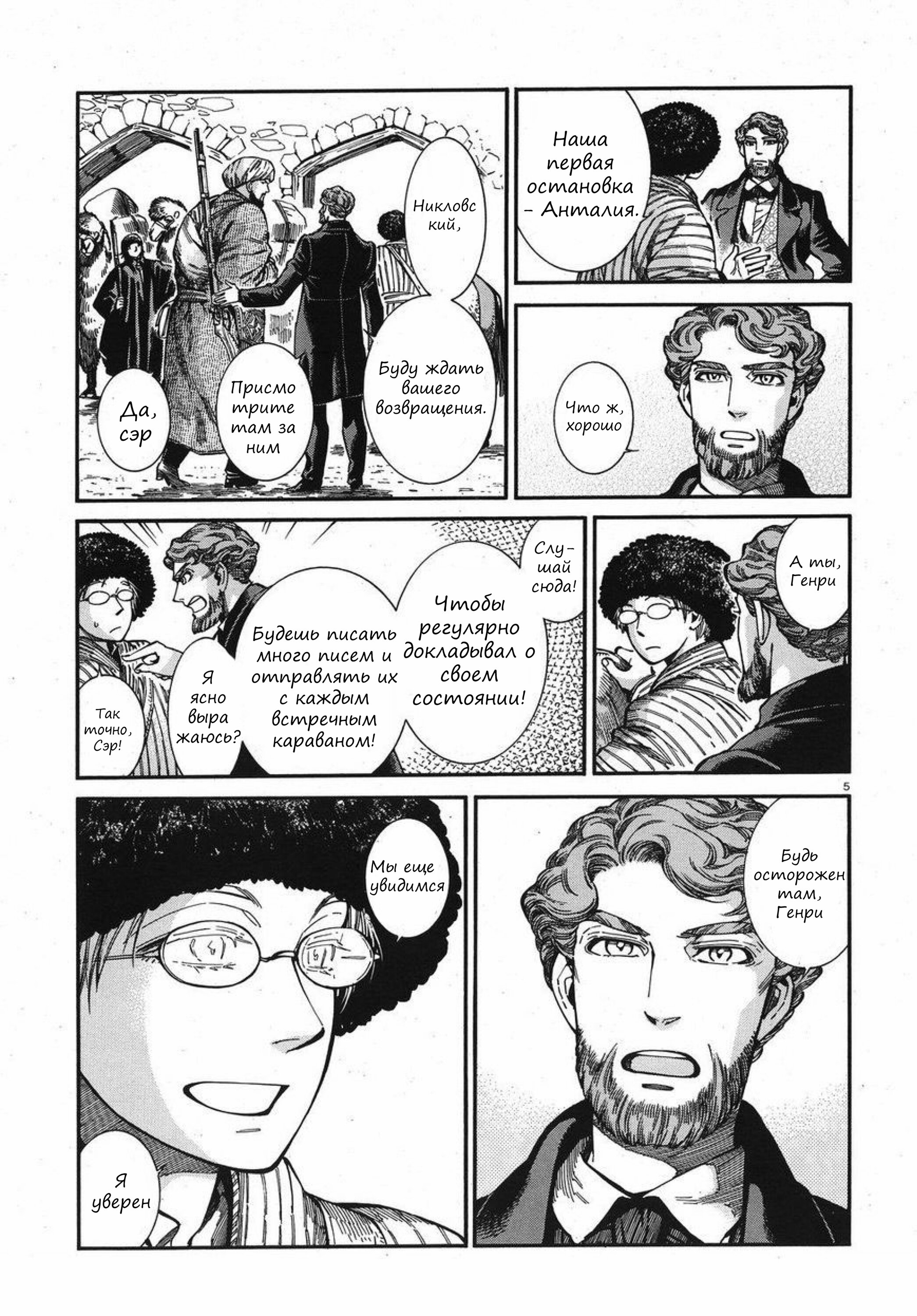 Манга История молодой невесты - Глава 75 Страница 5