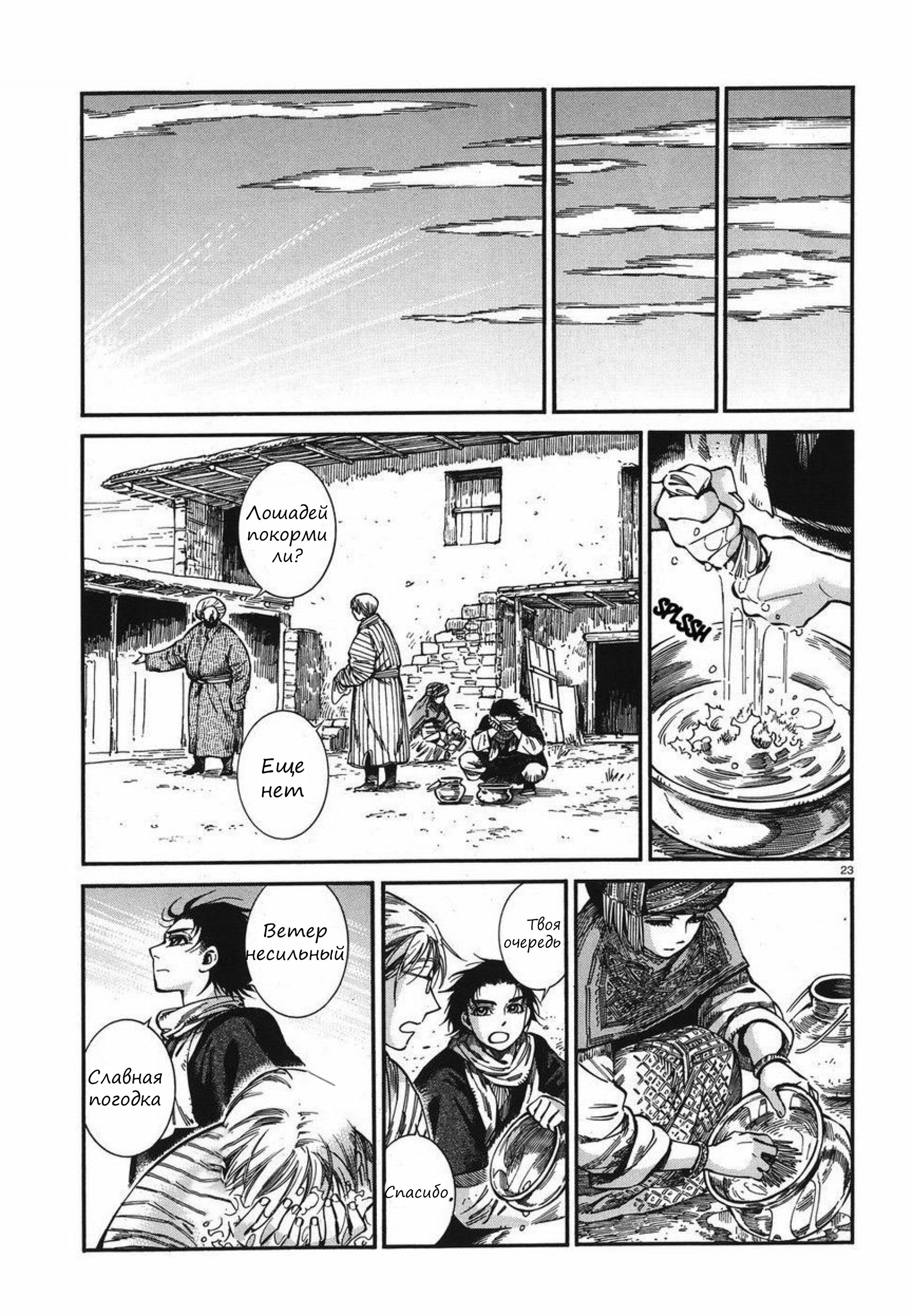 Манга История молодой невесты - Глава 75 Страница 22