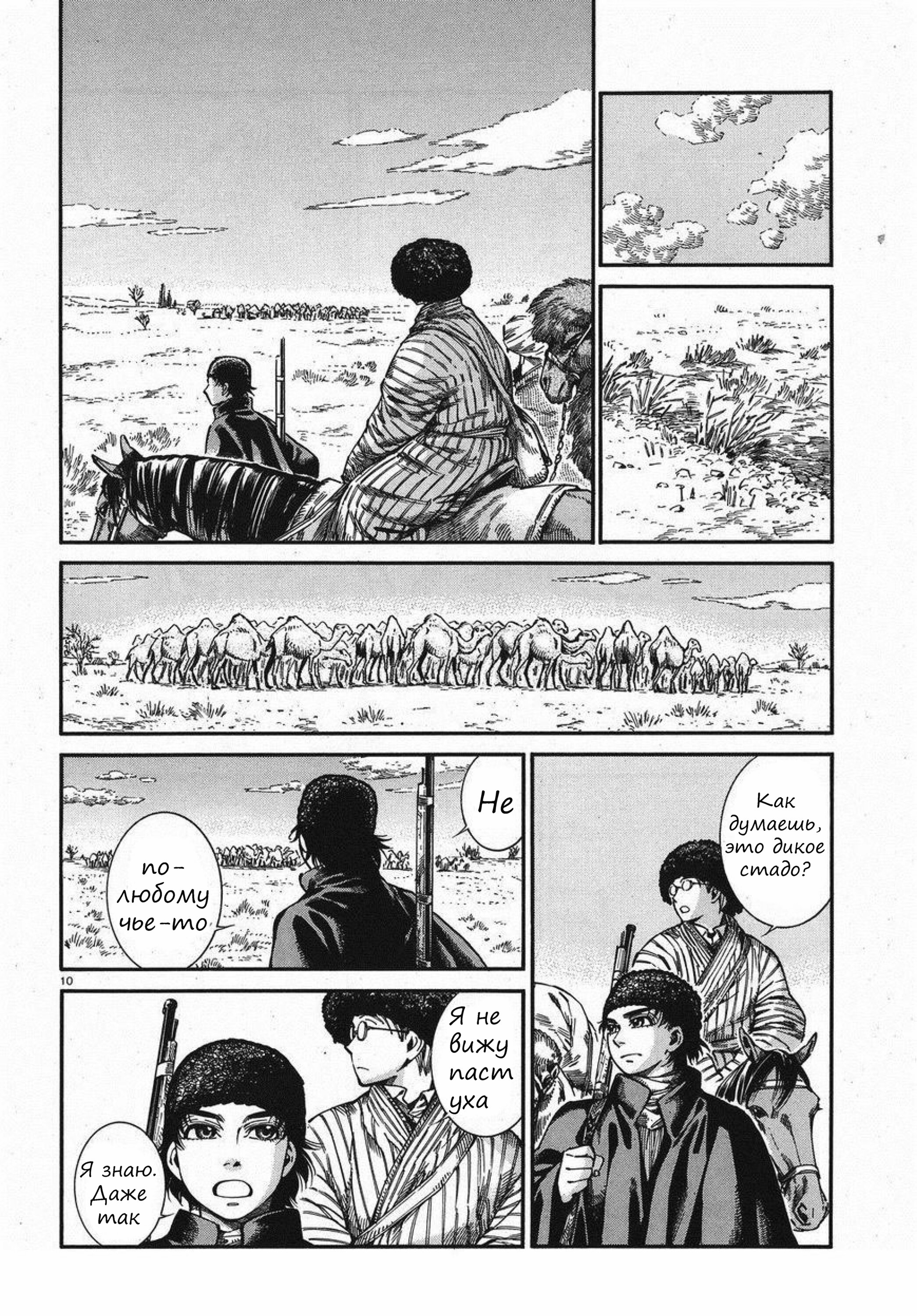 Манга История молодой невесты - Глава 75 Страница 9