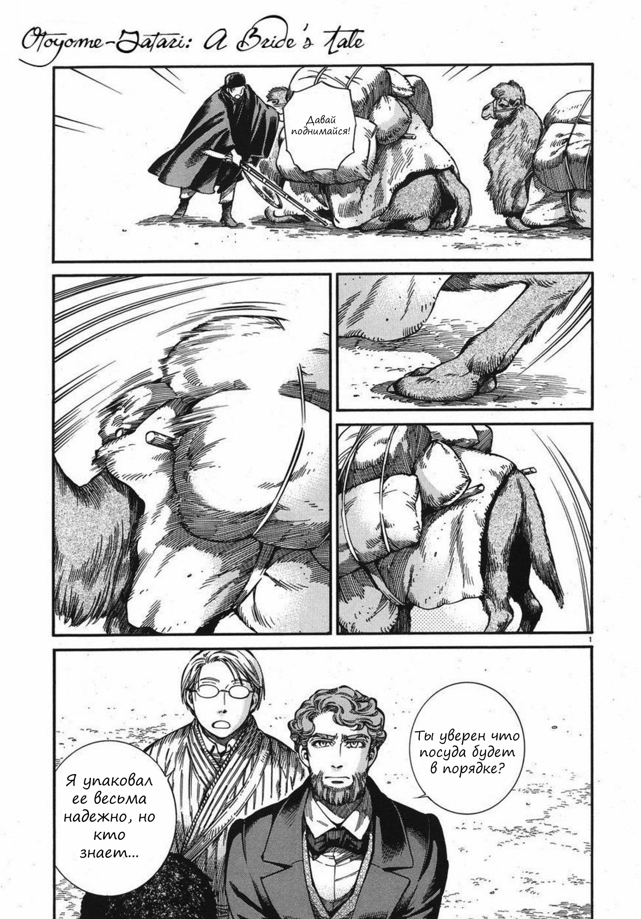 Манга История молодой невесты - Глава 75 Страница 1