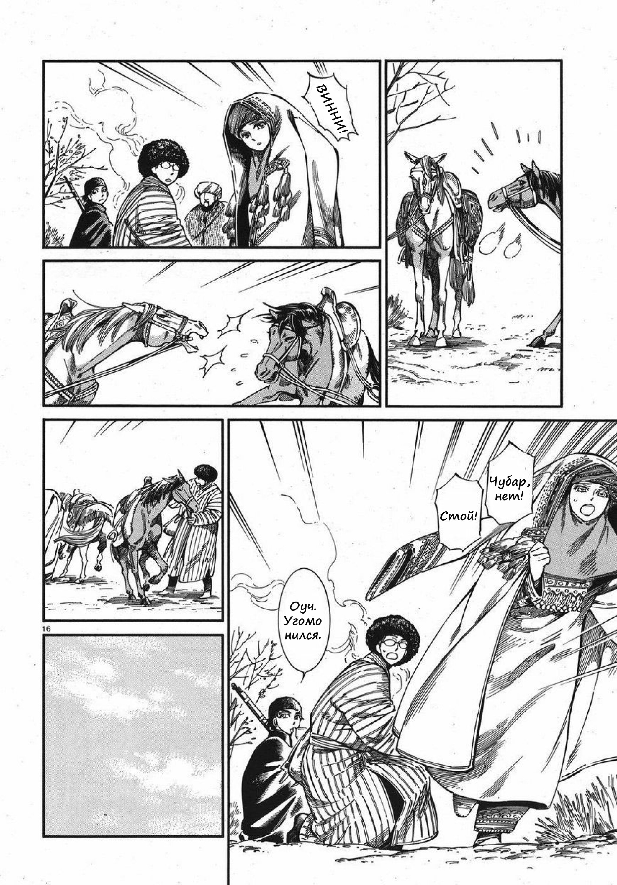 Манга История молодой невесты - Глава 75 Страница 15