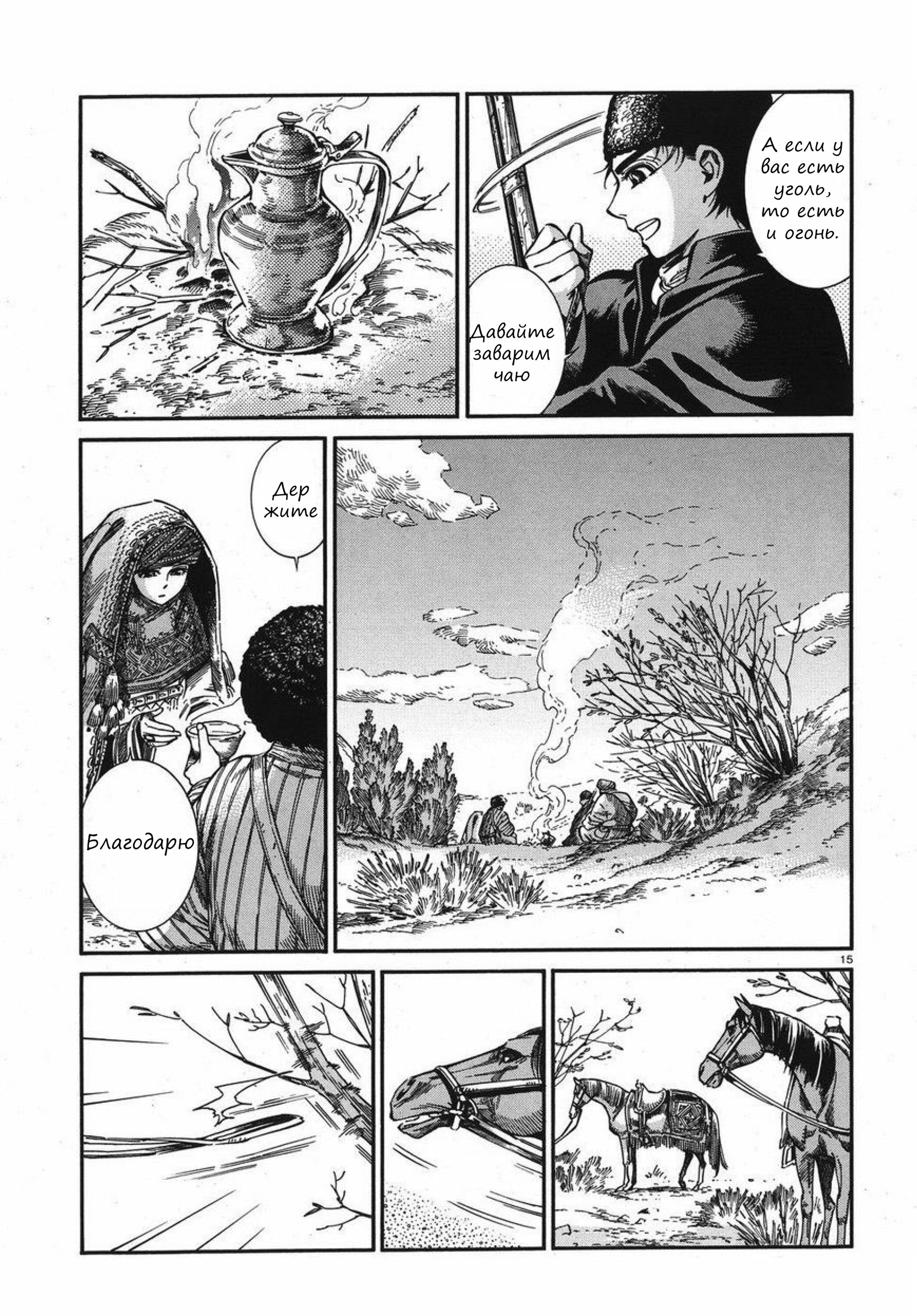 Манга История молодой невесты - Глава 75 Страница 14