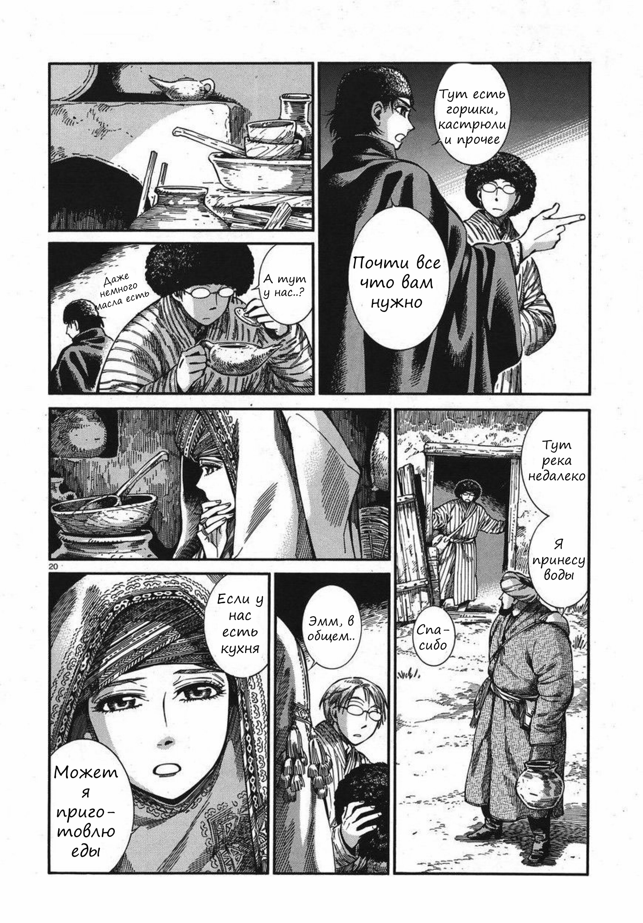 Манга История молодой невесты - Глава 75 Страница 19