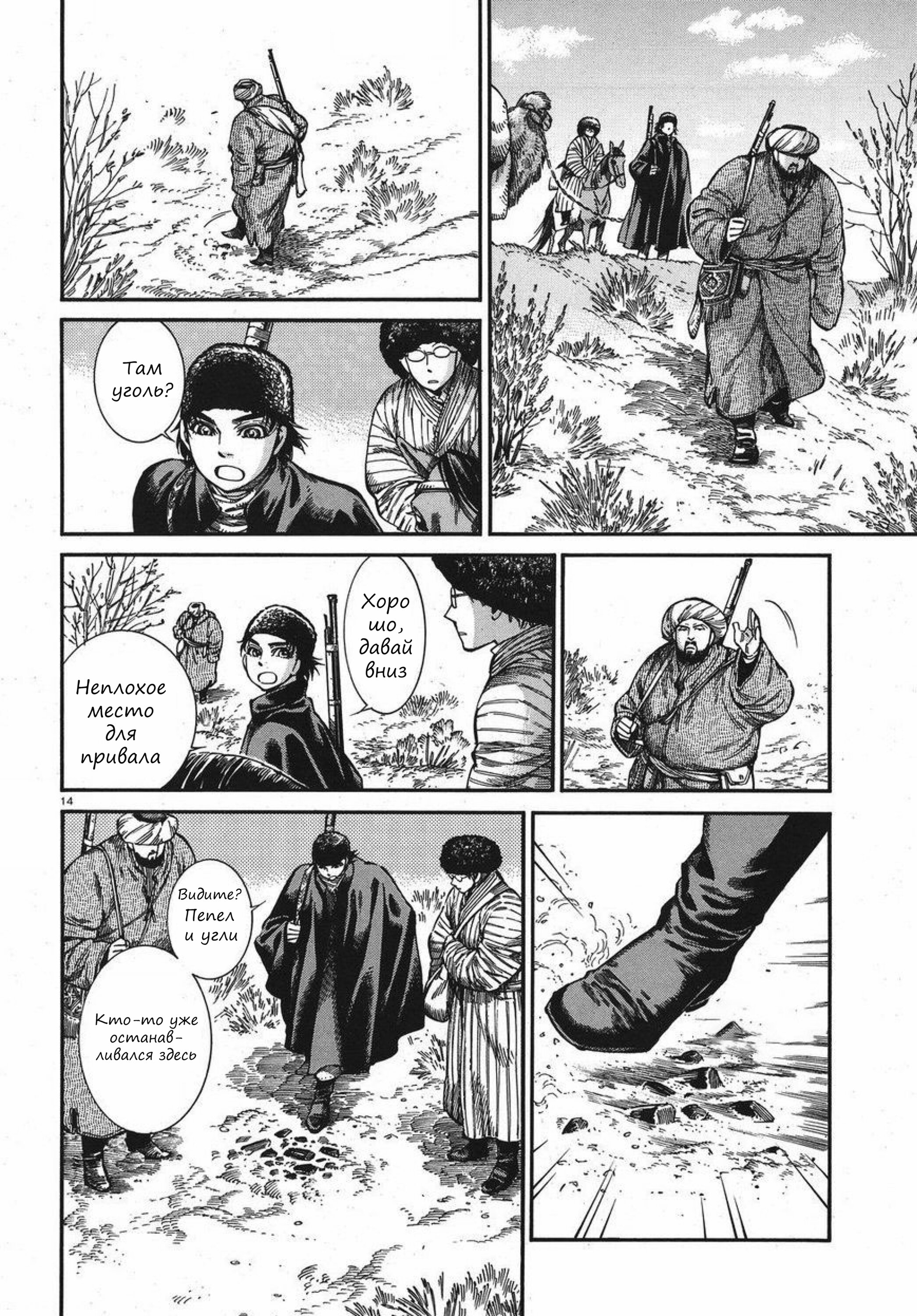 Манга История молодой невесты - Глава 75 Страница 13