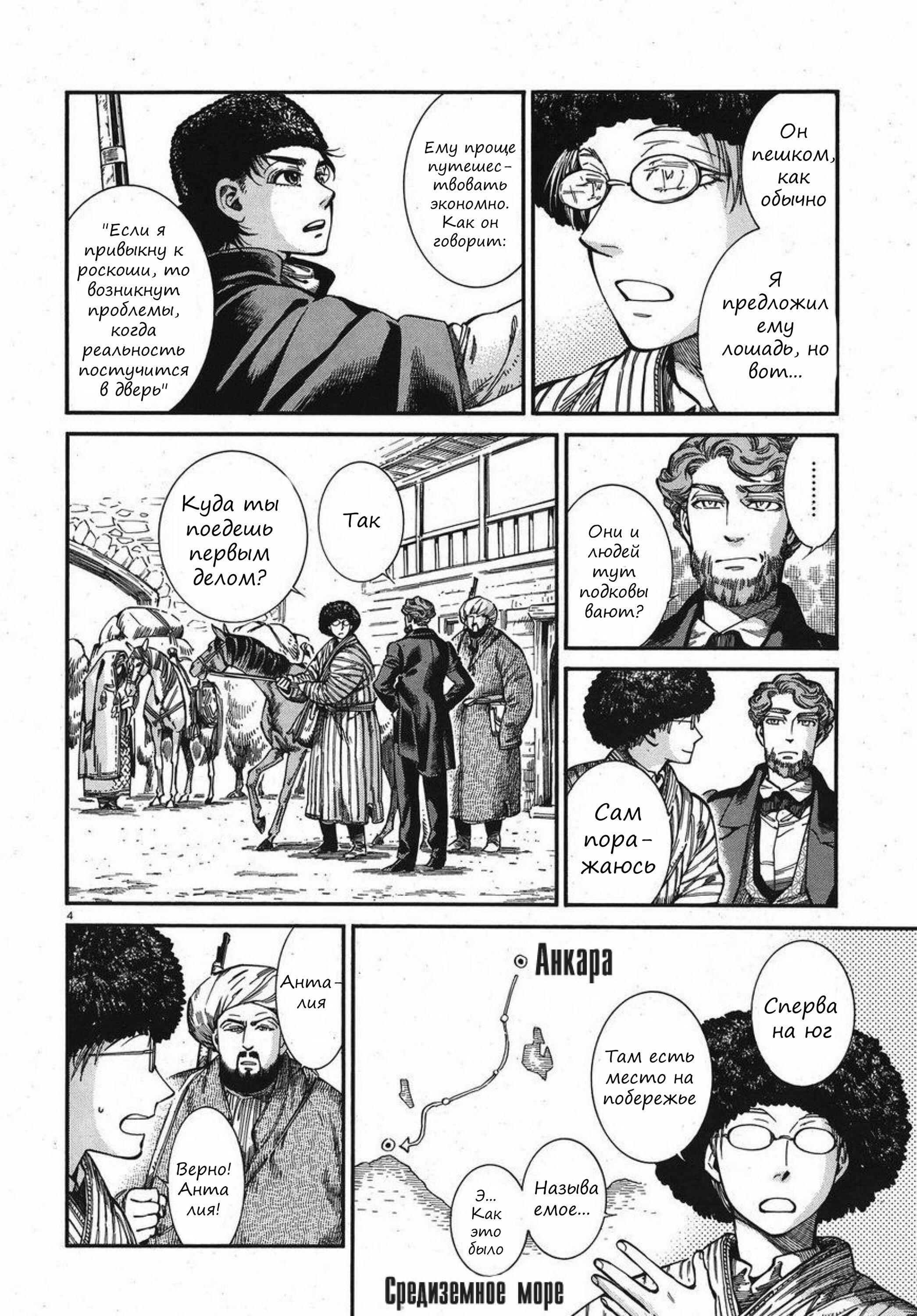 Манга История молодой невесты - Глава 75 Страница 4