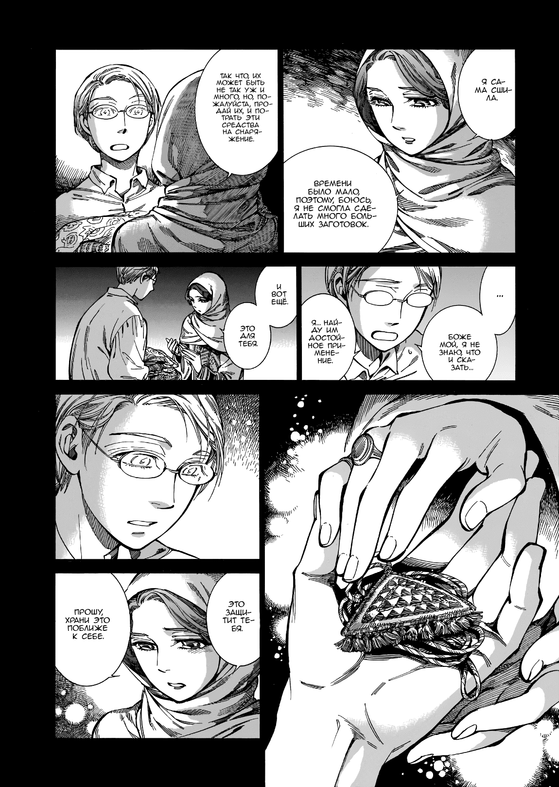 Манга История молодой невесты - Глава 74 Страница 22