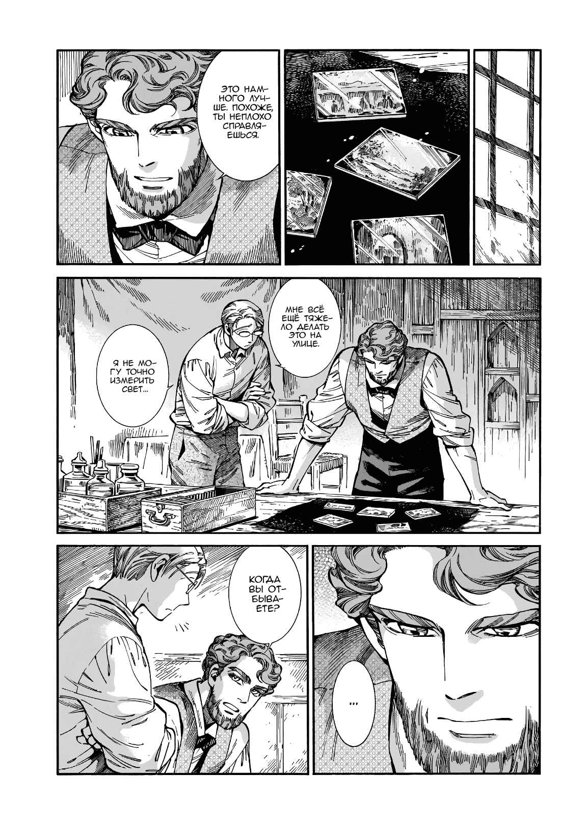 Манга История молодой невесты - Глава 74 Страница 4