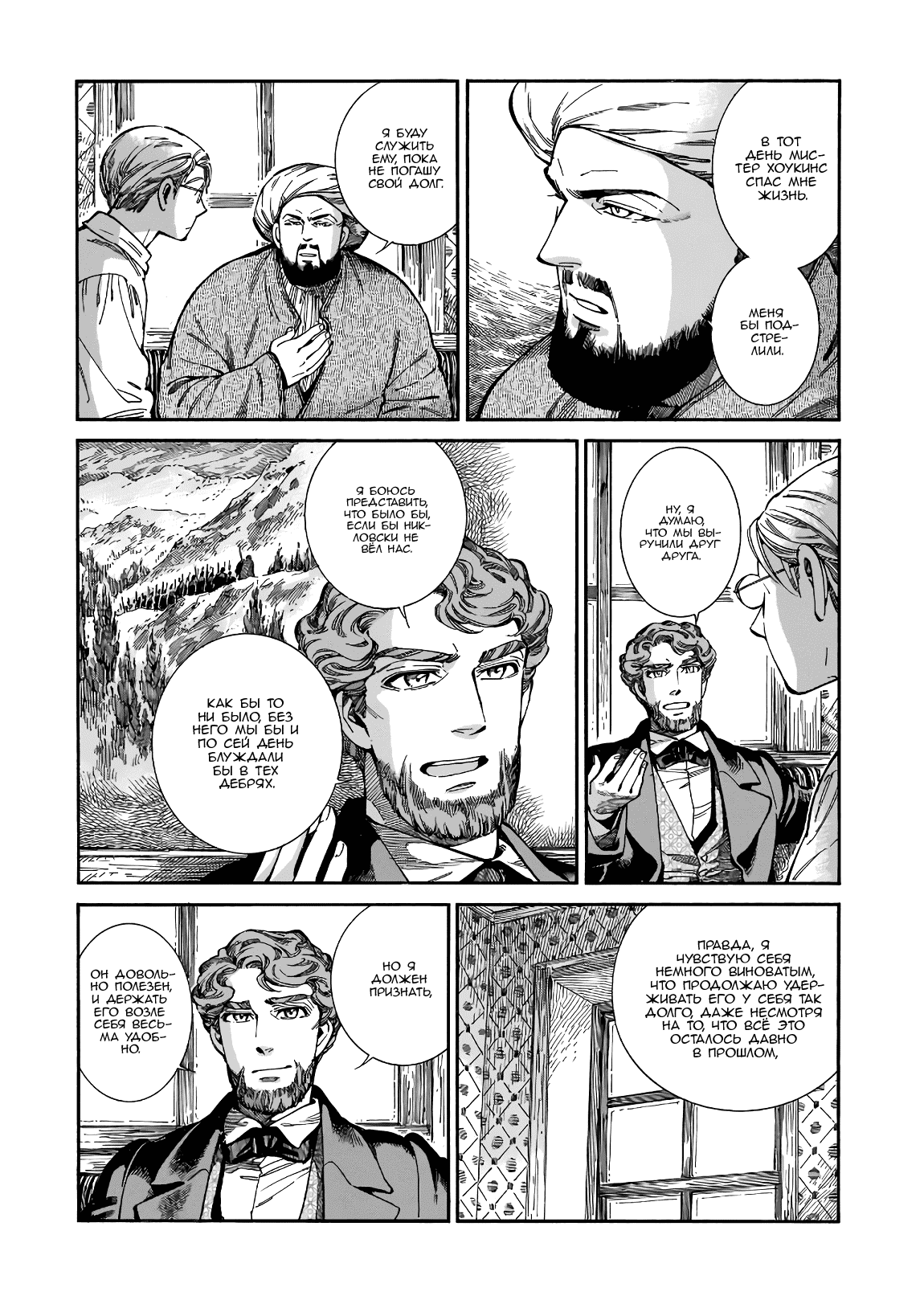 Манга История молодой невесты - Глава 74 Страница 11