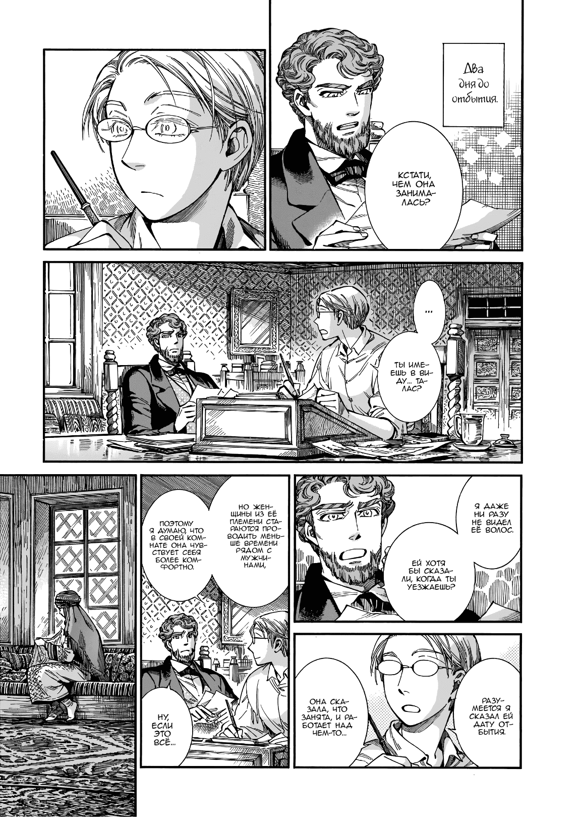 Манга История молодой невесты - Глава 74 Страница 19