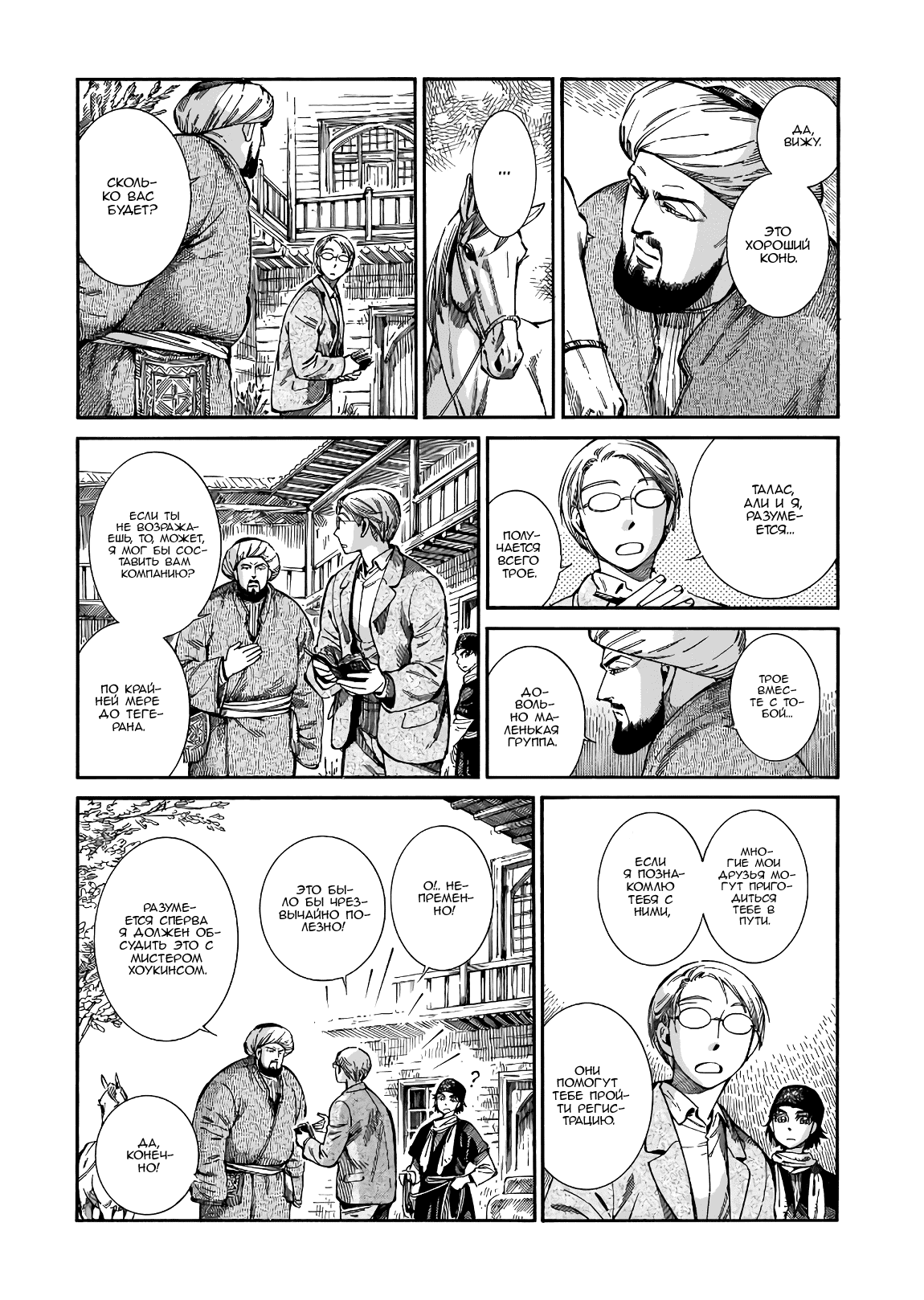 Манга История молодой невесты - Глава 74 Страница 15