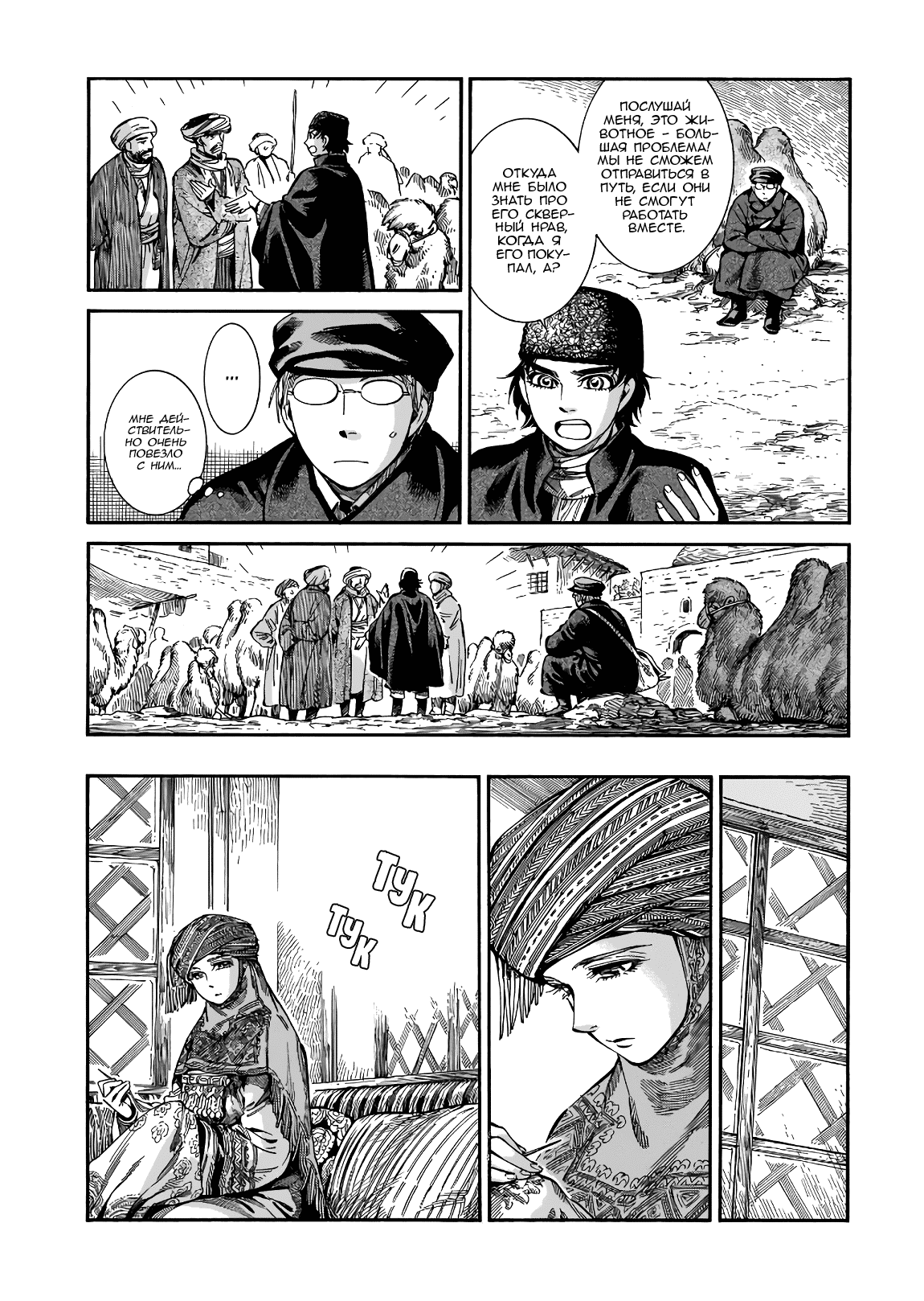 Манга История молодой невесты - Глава 74 Страница 8