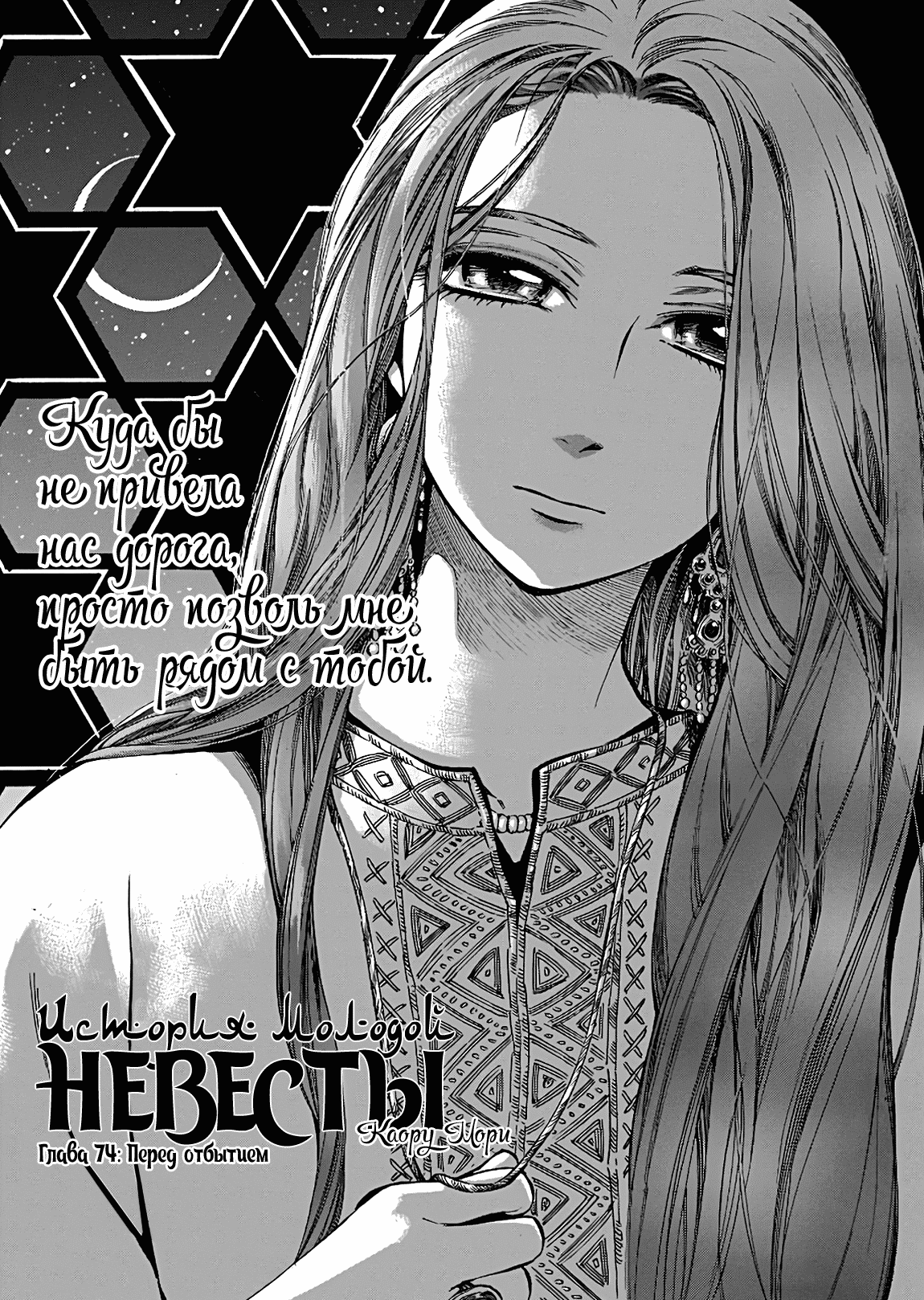 Манга История молодой невесты - Глава 74 Страница 1