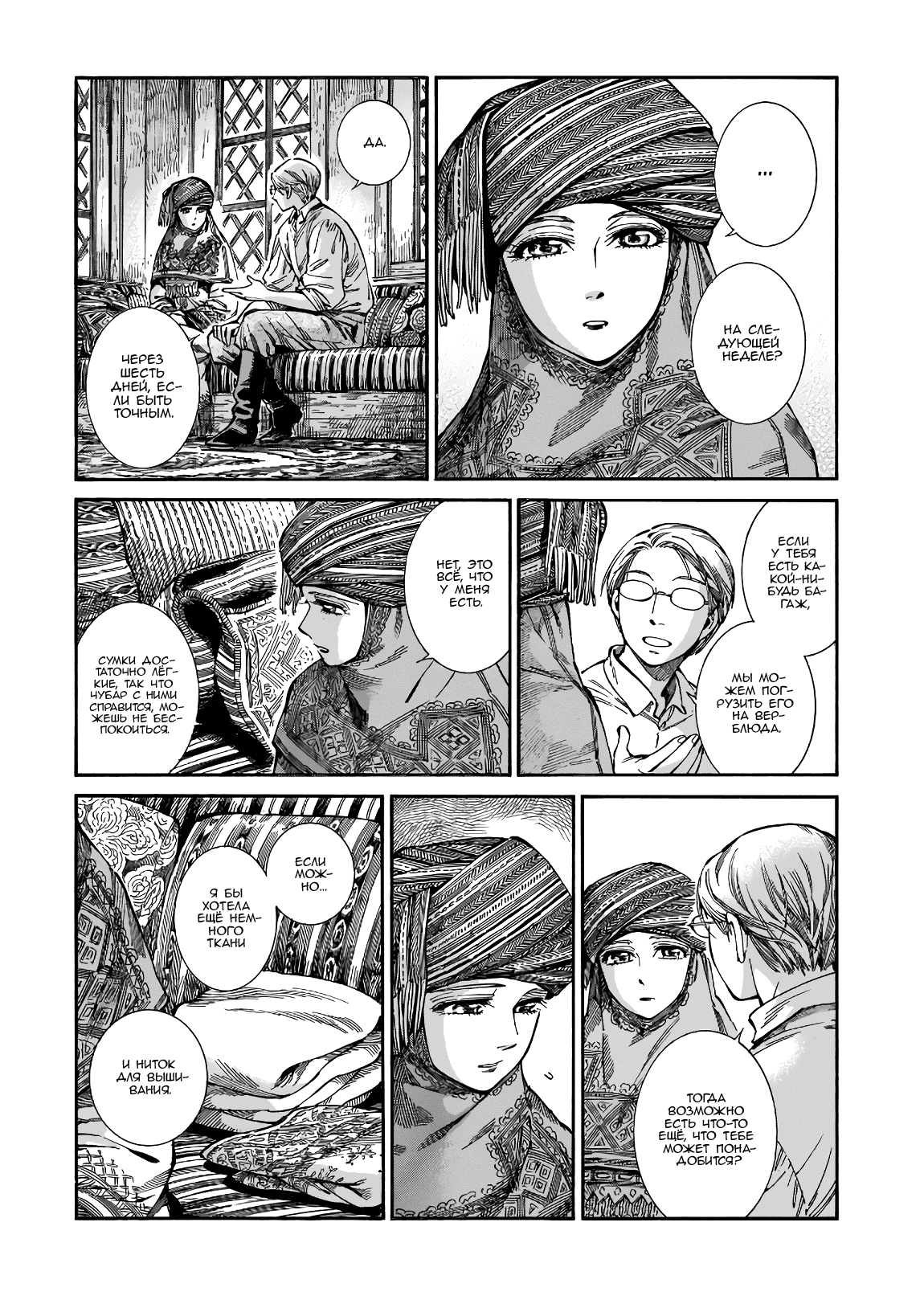 Манга История молодой невесты - Глава 74 Страница 9