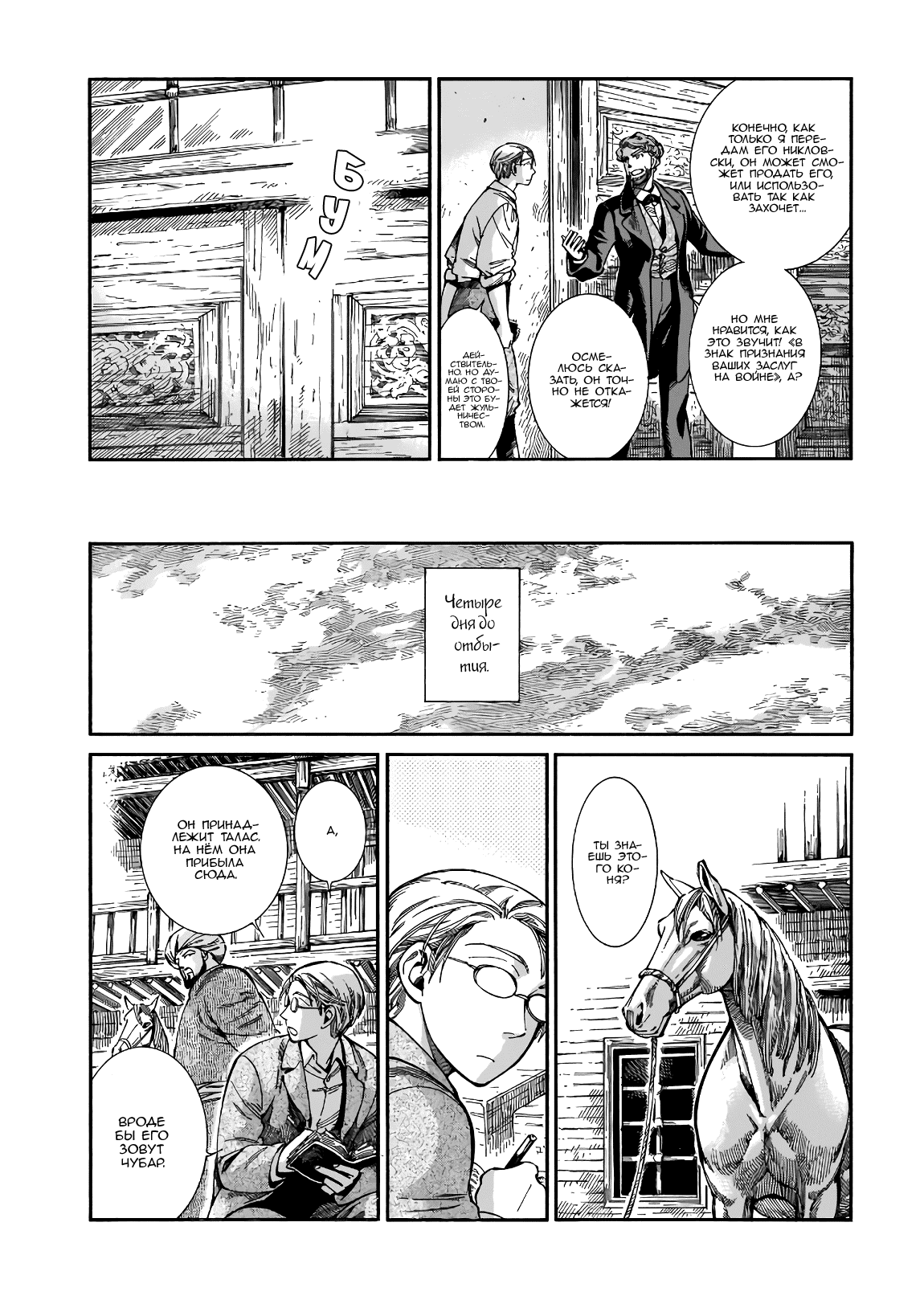 Манга История молодой невесты - Глава 74 Страница 14