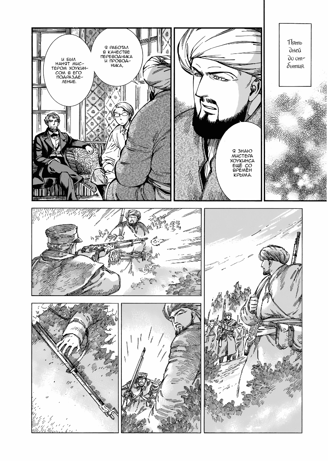 Манга История молодой невесты - Глава 74 Страница 10