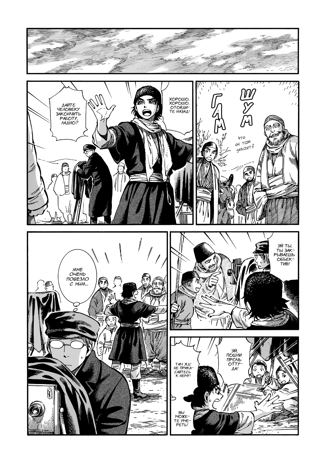 Манга История молодой невесты - Глава 74 Страница 3