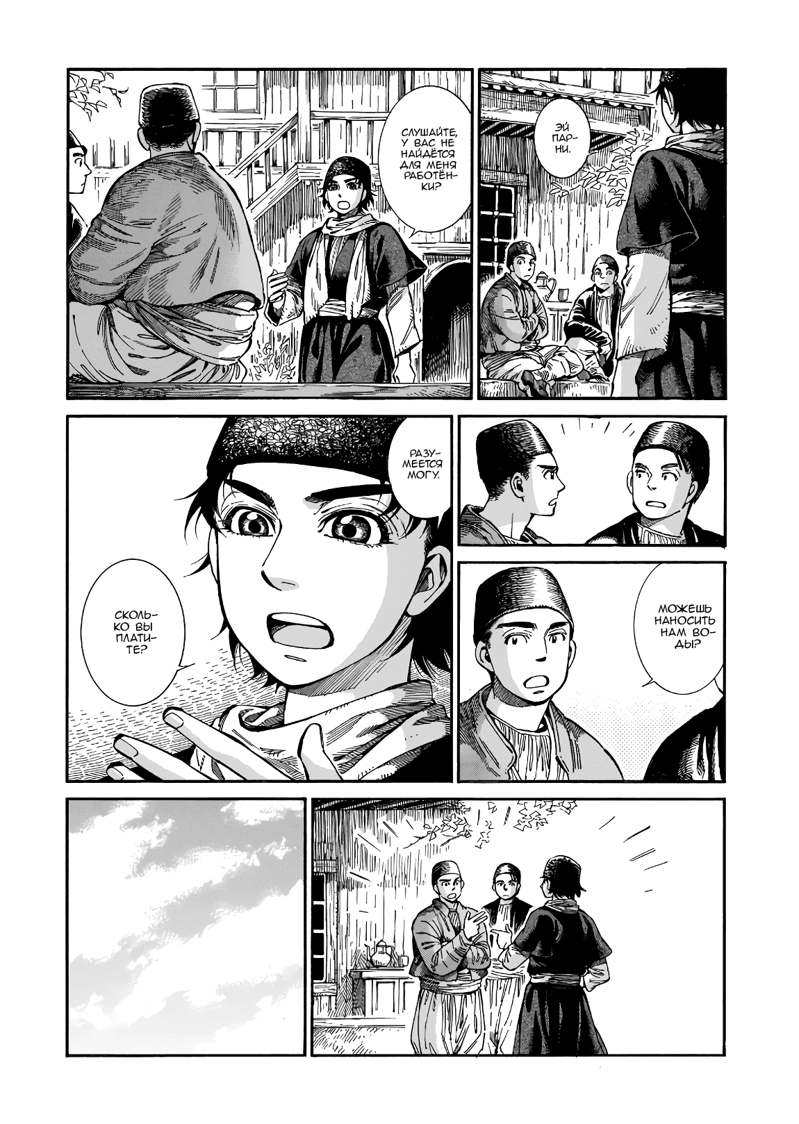 Манга История молодой невесты - Глава 74 Страница 17