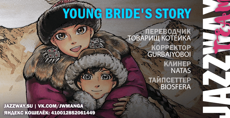 Манга История молодой невесты - Глава 74 Страница 25