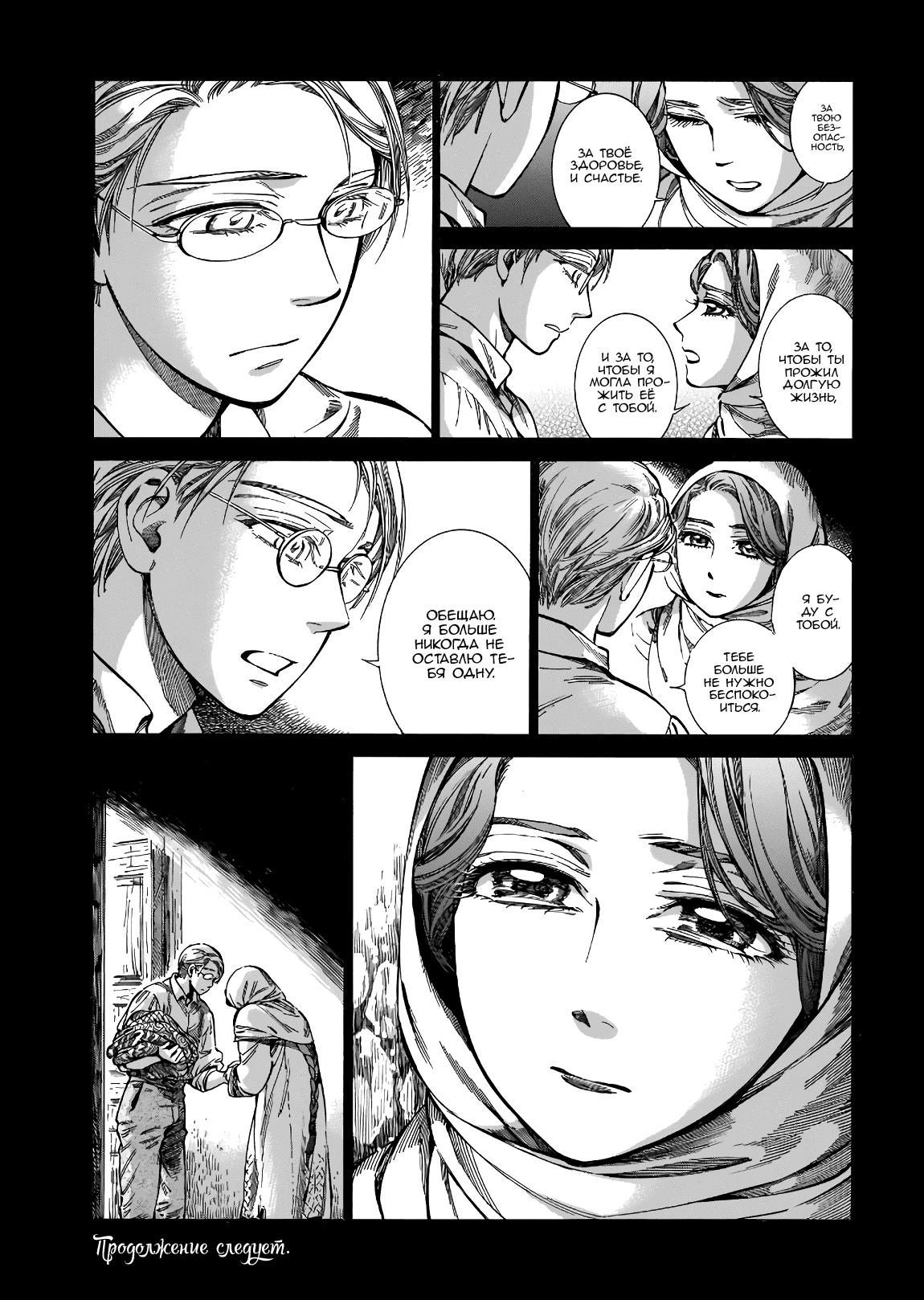 Манга История молодой невесты - Глава 74 Страница 24