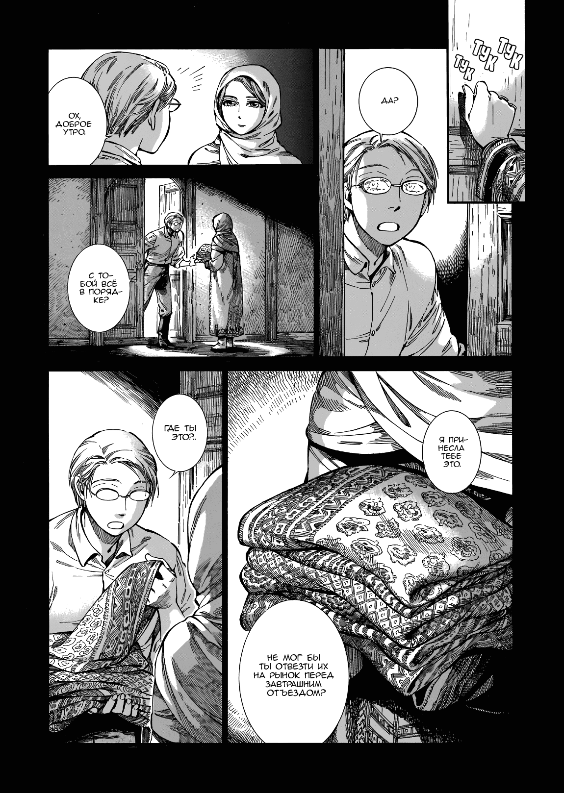 Манга История молодой невесты - Глава 74 Страница 21