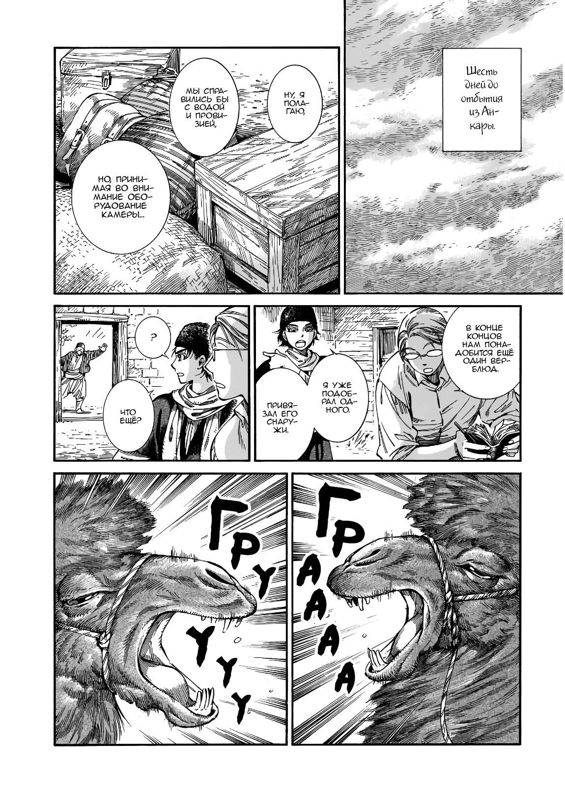 Манга История молодой невесты - Глава 74 Страница 6