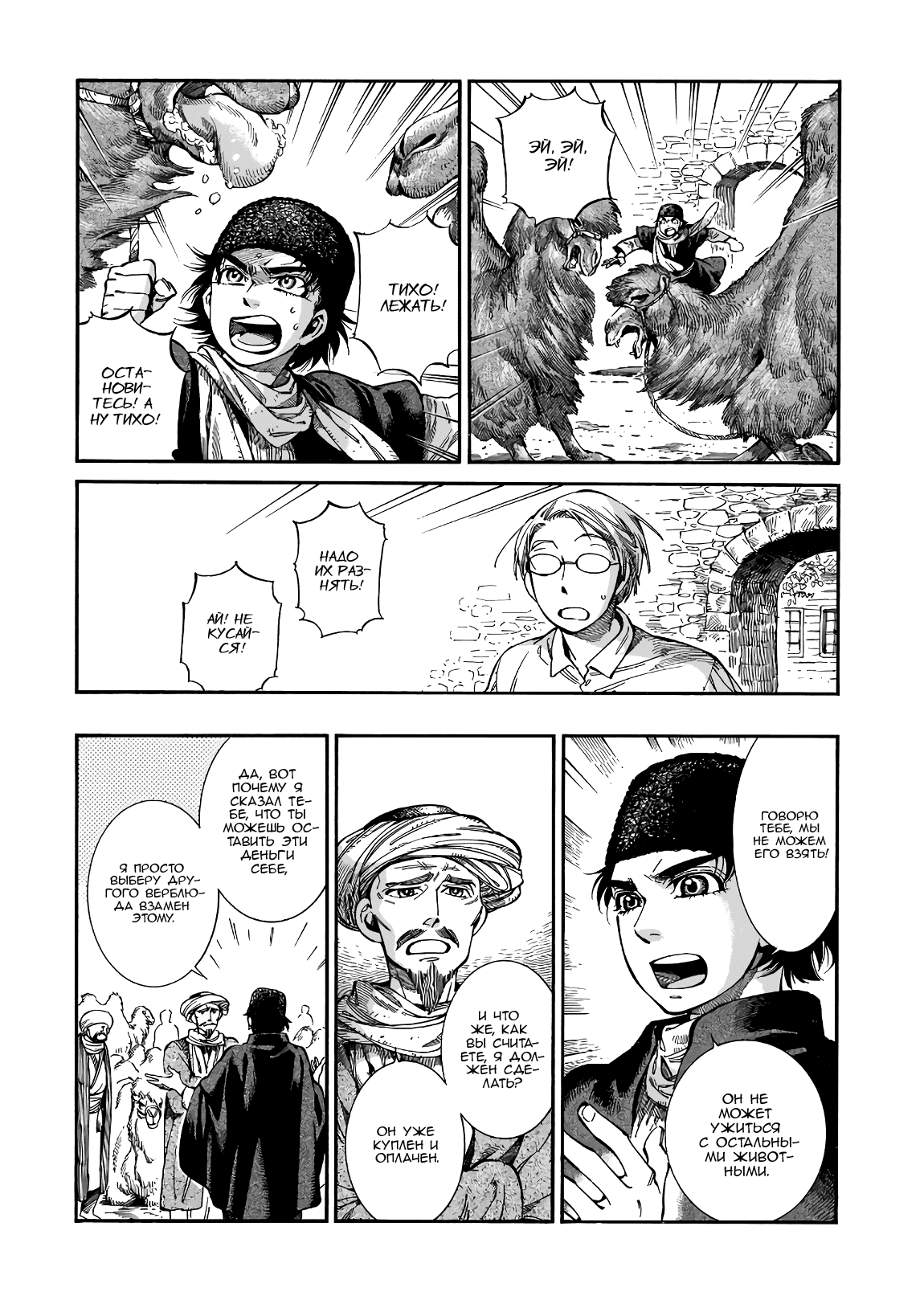 Манга История молодой невесты - Глава 74 Страница 7