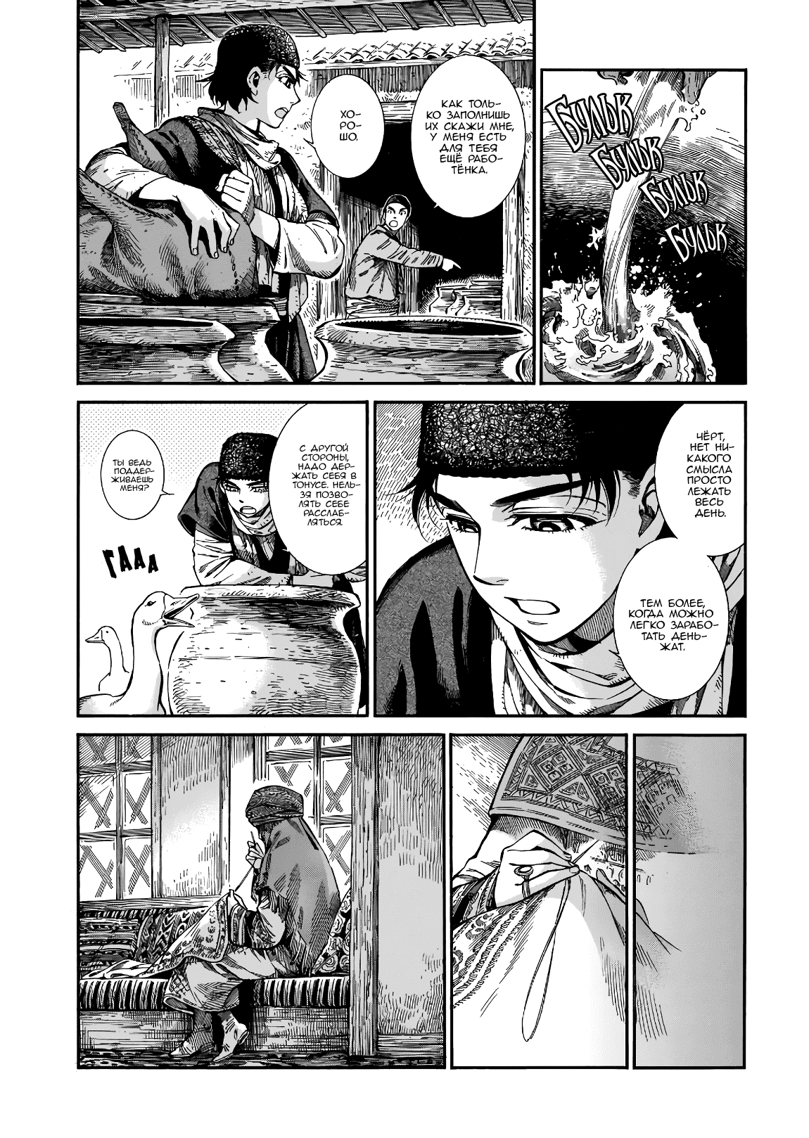 Манга История молодой невесты - Глава 74 Страница 18