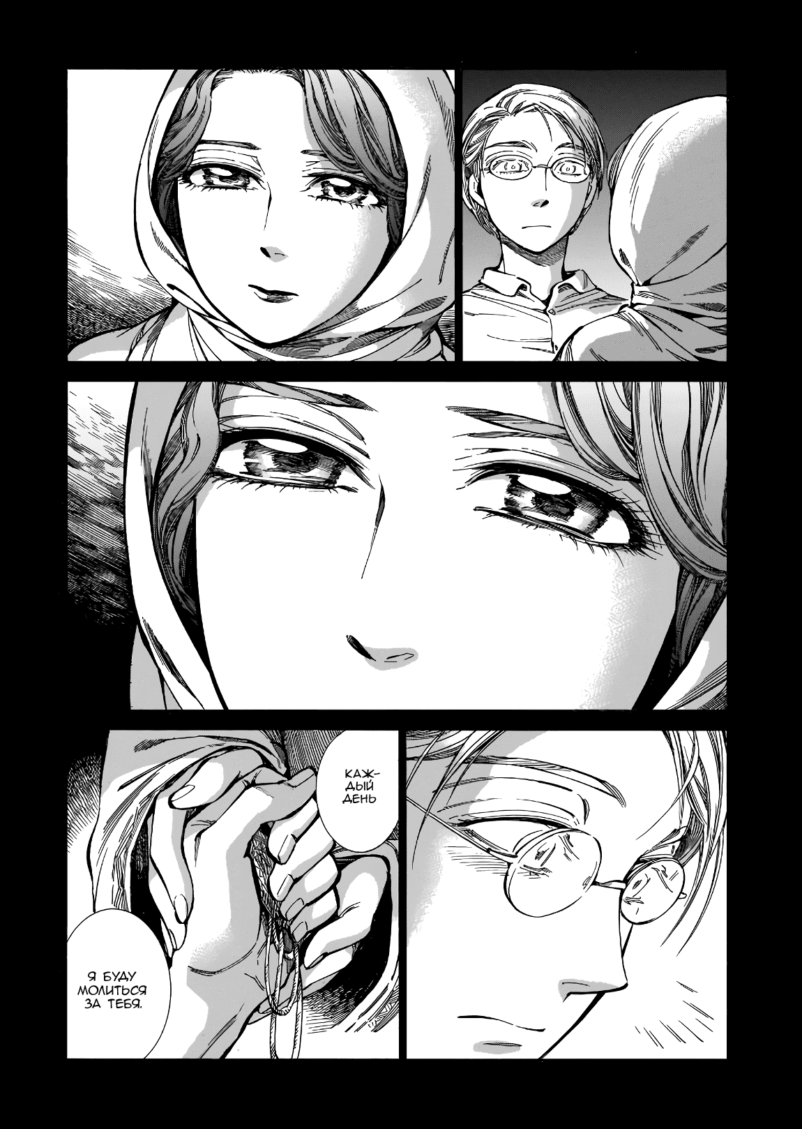 Манга История молодой невесты - Глава 74 Страница 23