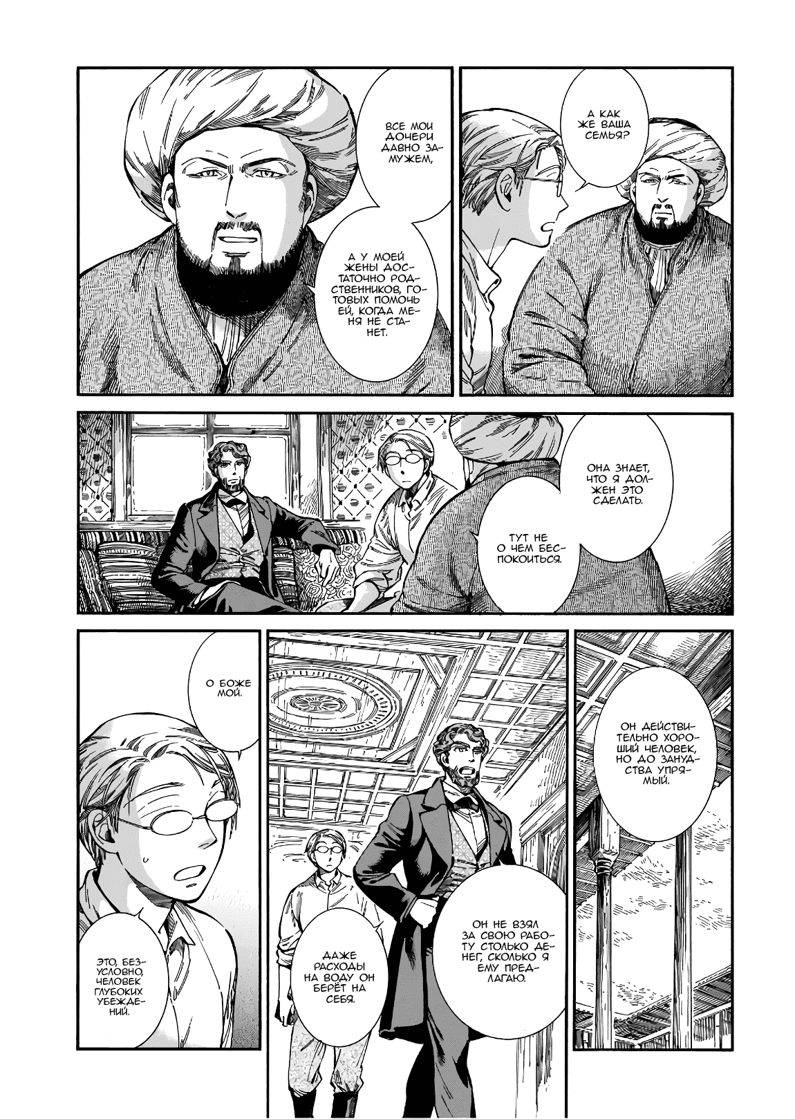 Манга История молодой невесты - Глава 74 Страница 12