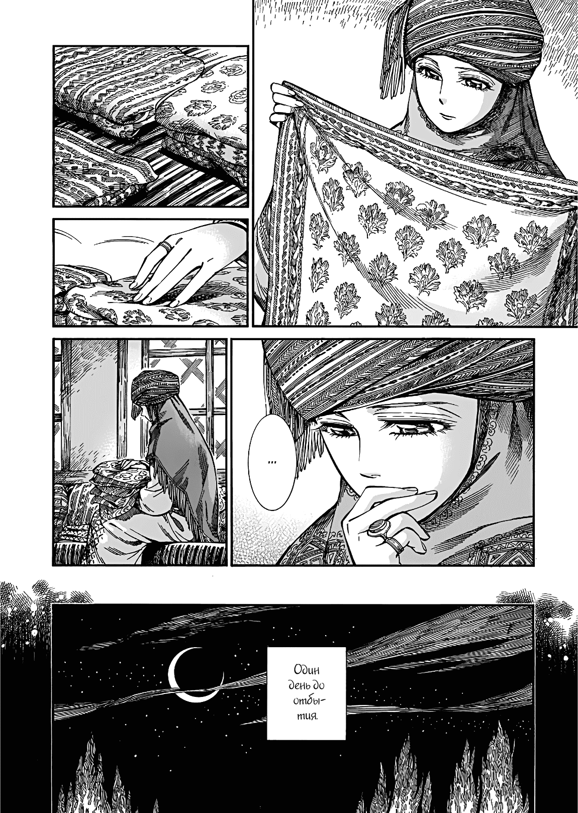 Манга История молодой невесты - Глава 74 Страница 20