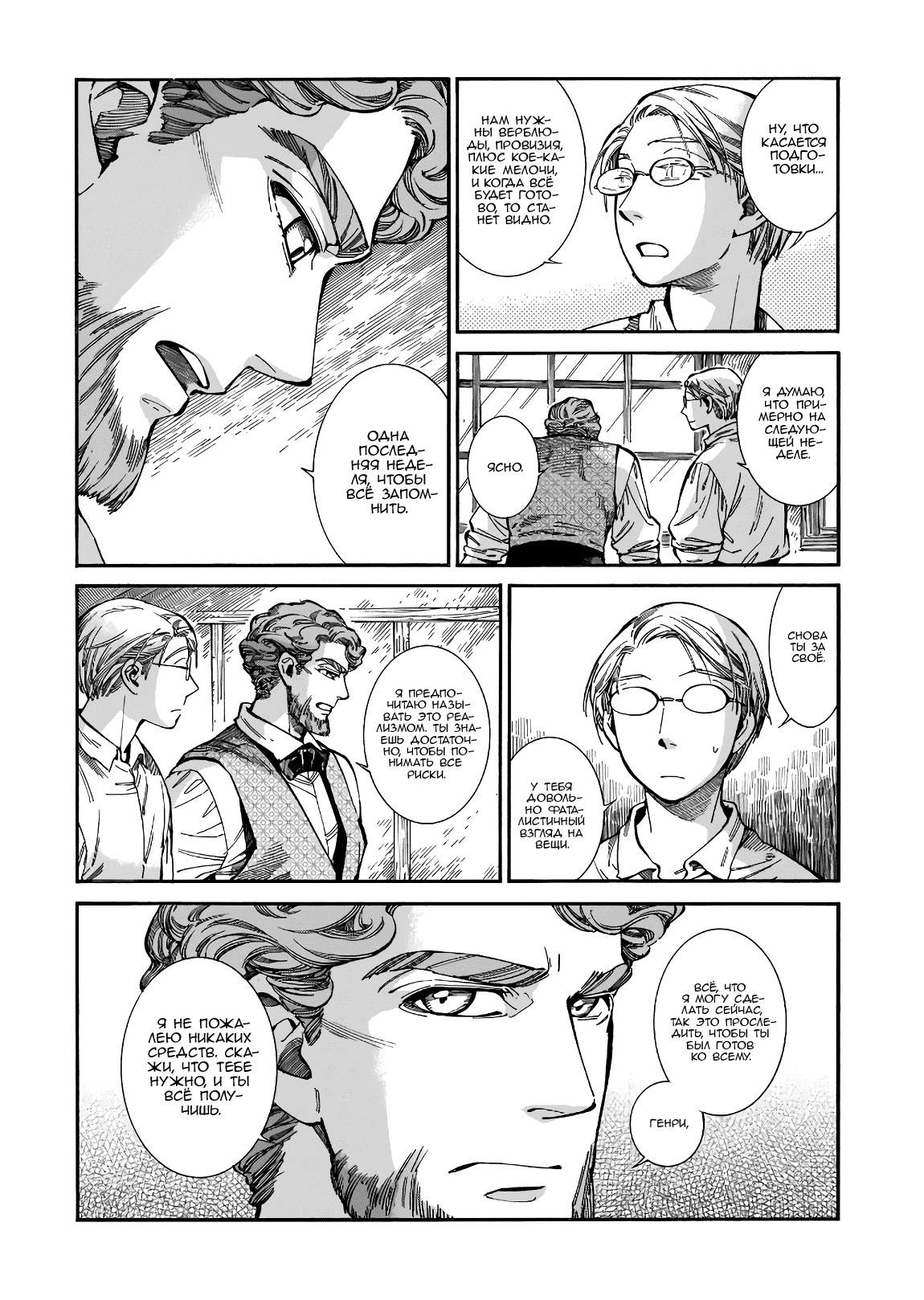 Манга История молодой невесты - Глава 74 Страница 5