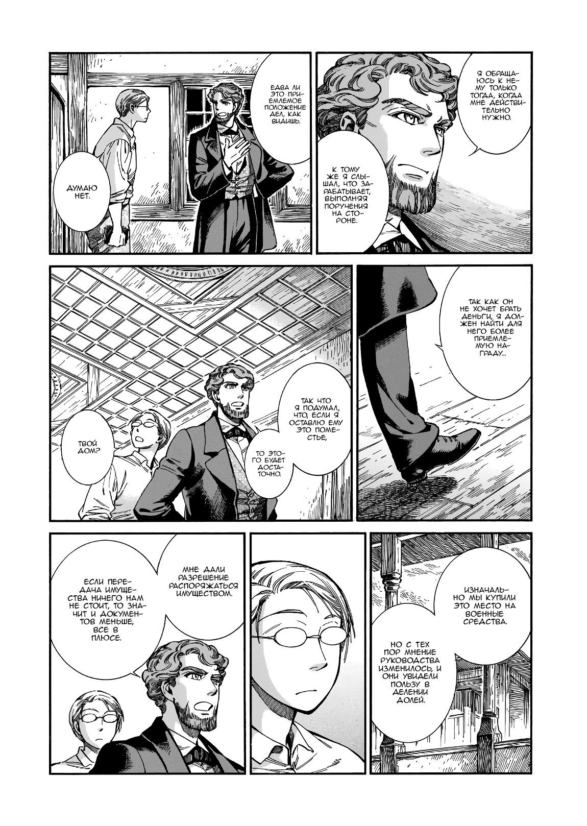 Манга История молодой невесты - Глава 74 Страница 13