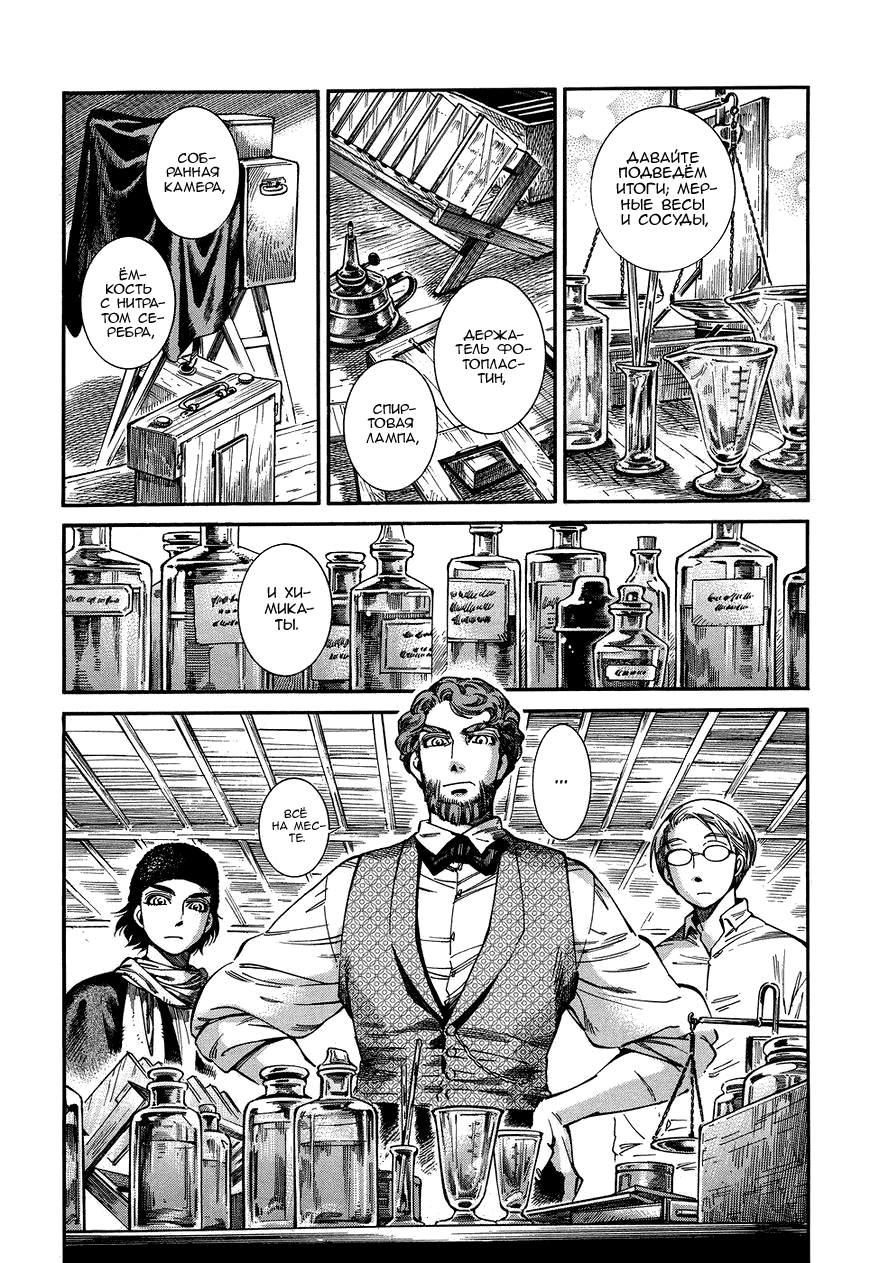 Манга История молодой невесты - Глава 73 Страница 5