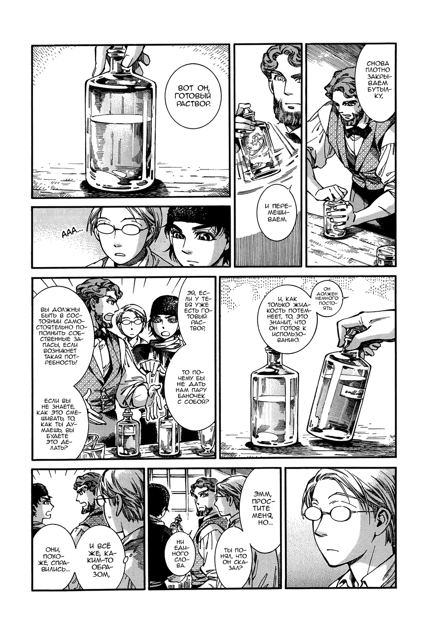 Манга История молодой невесты - Глава 73 Страница 9