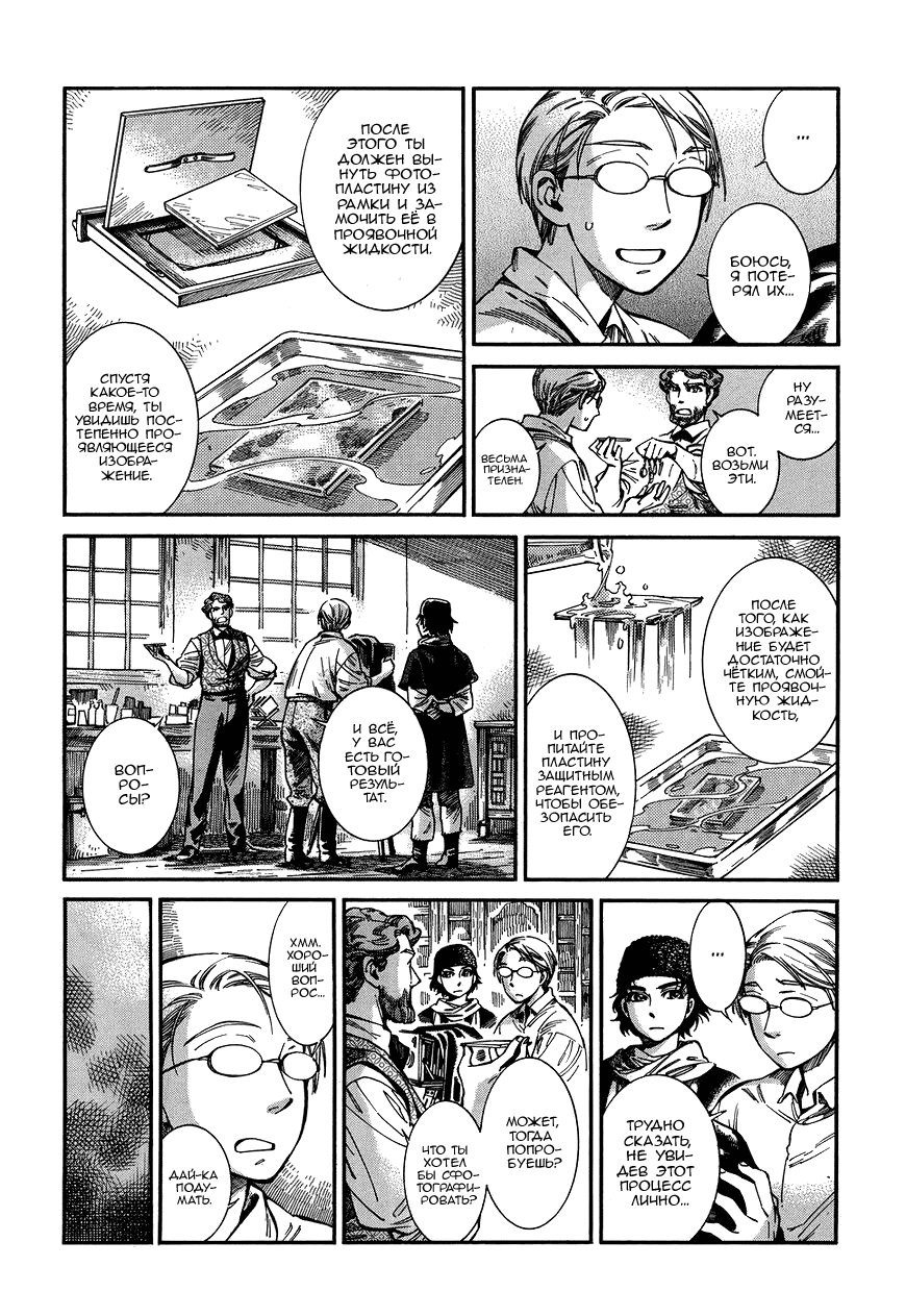 Манга История молодой невесты - Глава 73 Страница 11