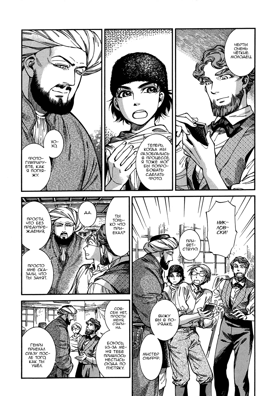 Манга История молодой невесты - Глава 73 Страница 22