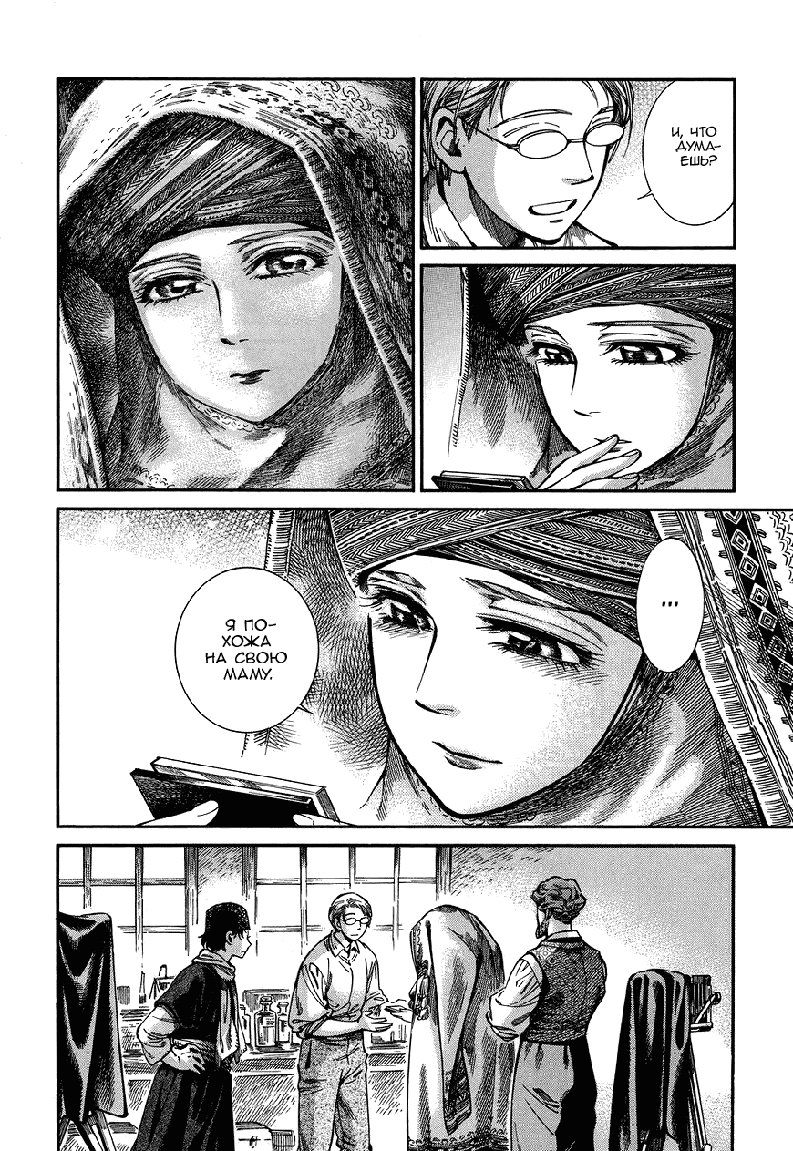 Манга История молодой невесты - Глава 73 Страница 21