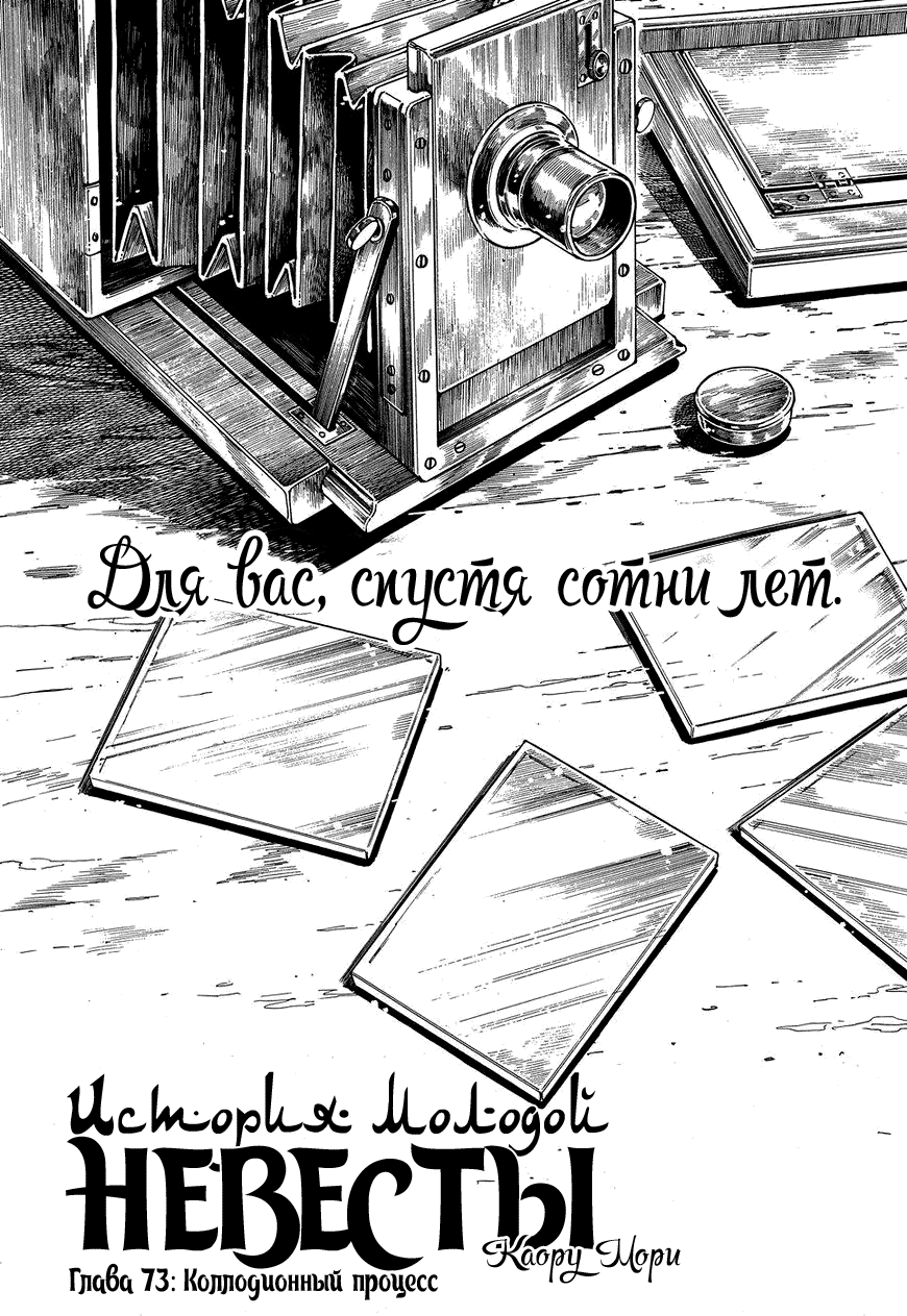 Манга История молодой невесты - Глава 73 Страница 4