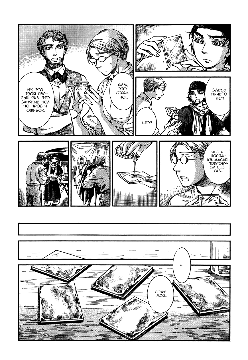 Манга История молодой невесты - Глава 73 Страница 15