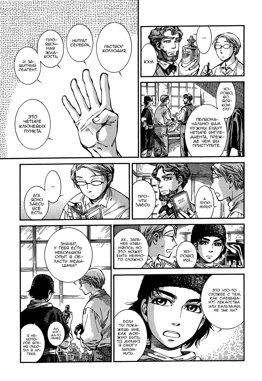 Манга История молодой невесты - Глава 73 Страница 7